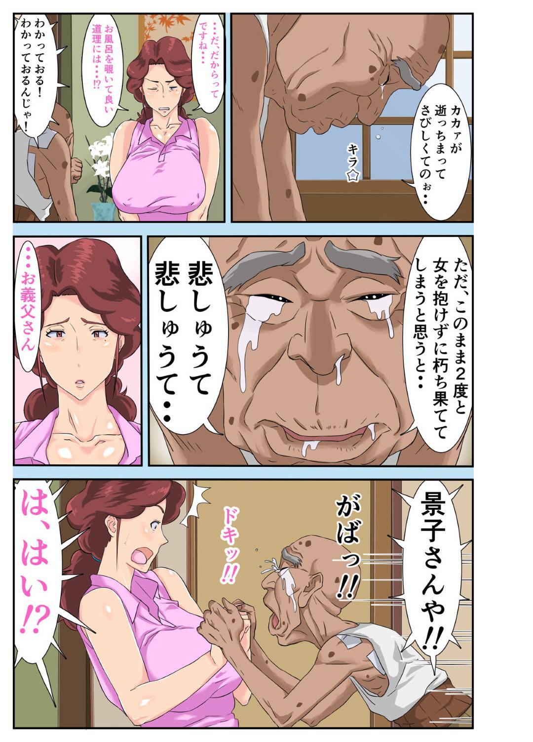 【エロ漫画】お風呂場を覗かれ、お義父さんに抱かせて欲しいと頼まれてお義父さんの相手をする巨乳妻。絶倫チンポを持つお義父にイキ狂わされアヘ顔で中出し絶頂アクメ堕ちしちゃう