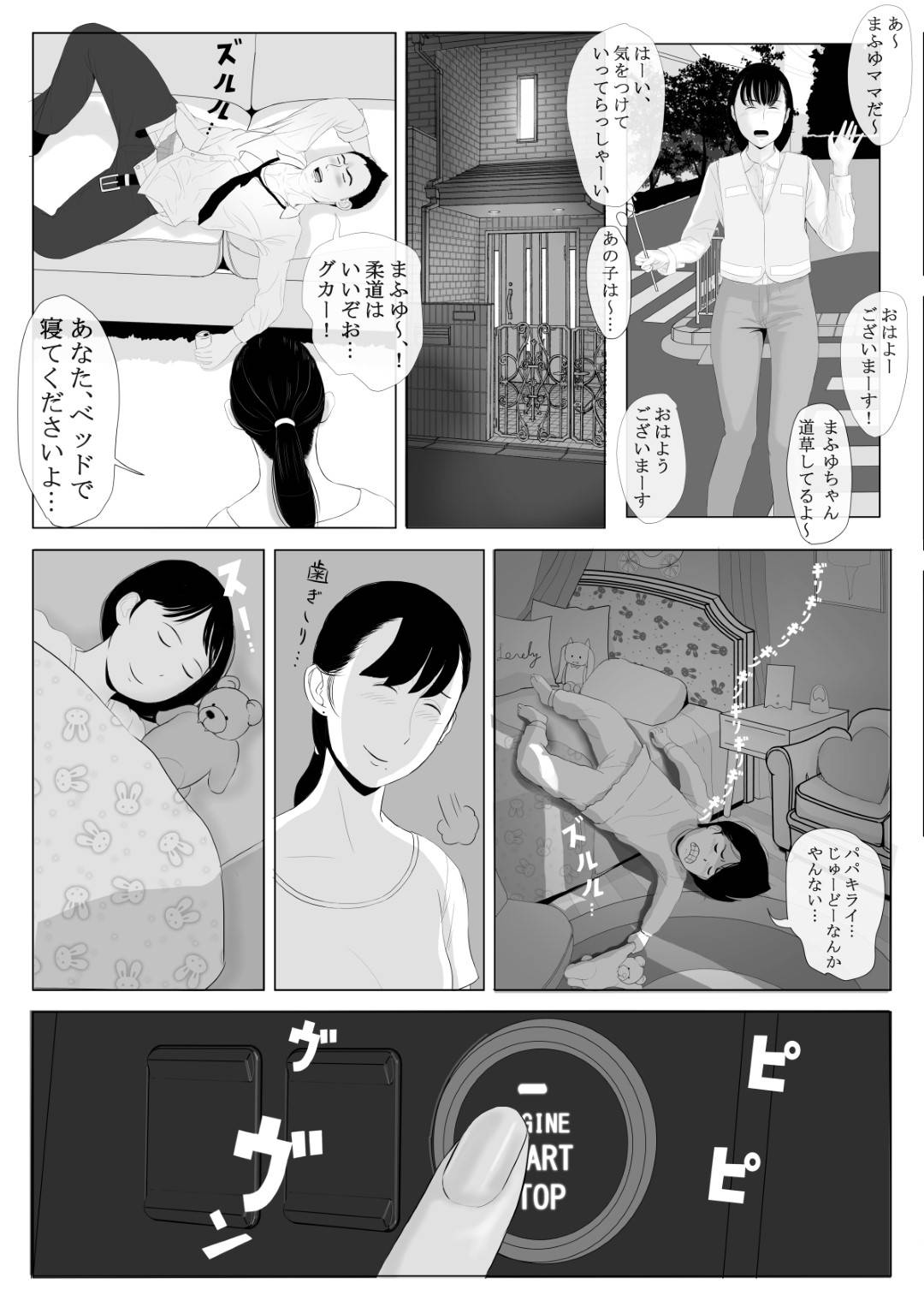 【エロ漫画】冴えないシングルファーザーのPTA会長と恋愛不倫する人妻…学校の役員になり、シングルファーザーの男と車中不倫セックスで痙攣アクメ！【かみなりうさぎ:高嶺の人妻 前編】