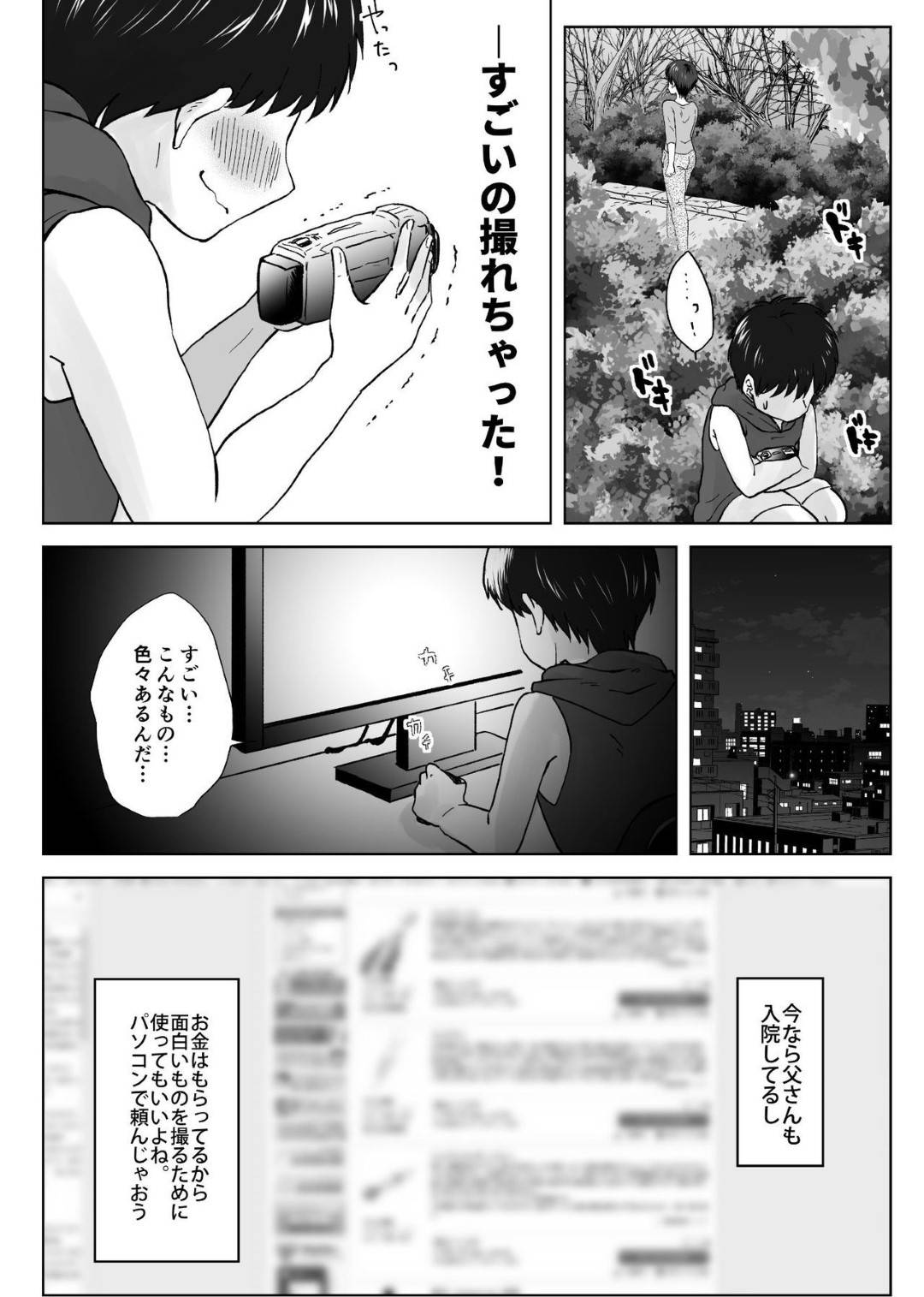 【エロ漫画】影キャを虐める息子の巨乳母…趣味の動画撮影をしていた影キャのショタが友達の母親のオナニーを撮影しネットに流出しようとするが脅迫して自宅に招き、勃起したショタチンポを治めるため母親はフェラで口内射精！それでも治らないデカマラを生挿入NTR中出しセックスでショタのデカマラにハマる！【やきそばぱんつ:人妻NTR～僕をいじめたあいつのママを寝取ります】