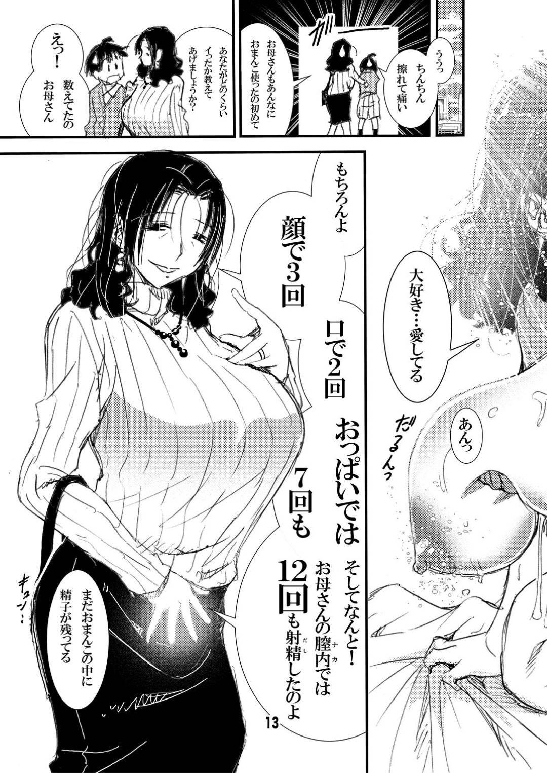 【エロ漫画】10年振りに再会した息子とハメまくる淫乱熟女母…会ってすぐにラブホに行きパイズリで顔射！童貞チンポをまんこで食い散らかし近親相姦セックス！