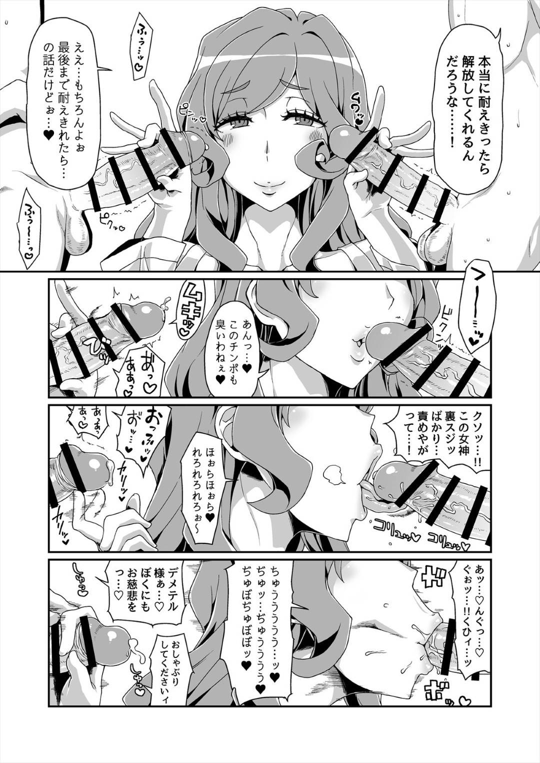 【エロ漫画】大事な畑の野菜を泥棒したショタ2人を罰として性奴隷にする爆乳美女…ディープキスやフェラで可愛がり、激しい舌使いでイカせた後はショタを身体に密着させ生ハメしながら服として夜を散歩、スパンキングと手コキで弄り倒しペットとして飼われる。【ParadiseGom:GoddessLife ～デメテル編～】