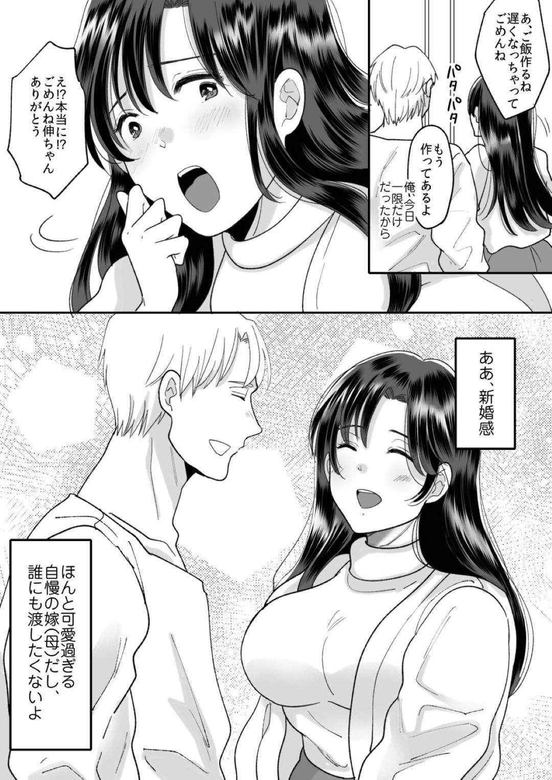 【エロ漫画】専業主婦のスタイル抜群未亡人母…息子と二人暮らし、ボランティアで老人ホームに働くことになったが、老人からセクハラを受け息子に気づかれてお互い本当の気持ちを伝えて恋人のようにいちゃラブ中出し近親相姦セックス！【にゃんどろ星:母さんのホントの気持ち】