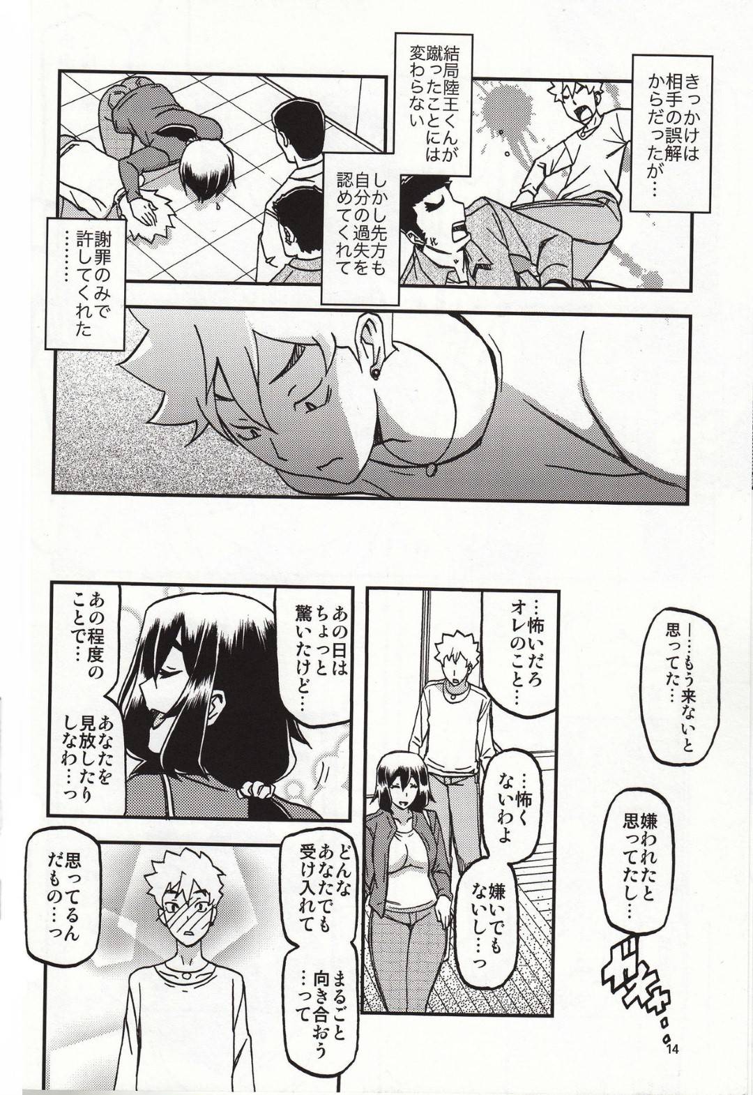 【エロ漫画】問題児の少年を担当することになった保護司の熟女人妻…突然抱きつかれて告白され受け入れて生ハメ中出しセックスしまくり寝取られ快楽堕ち【さんかくエプロン：山姫の実】