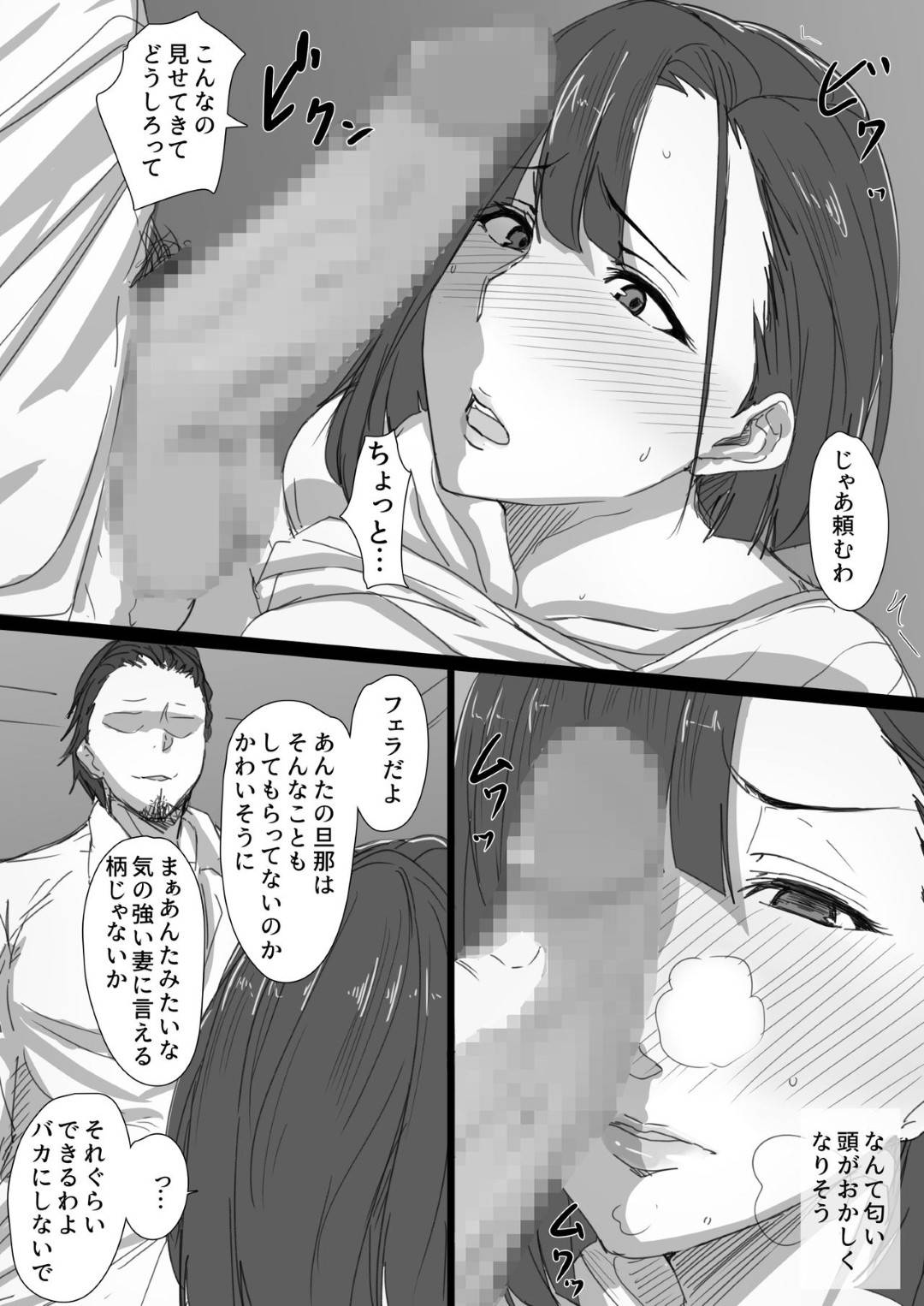 【エロ漫画】夫の上司に寝取られる高慢な巨乳妻…酔い潰れた夫の側で上司に強引に乳首を弄られフェラチオで口内射精！そこから関係が続くもチャラ男の上司のチンポにハマり快楽堕ち不倫セックス！【はりぽてと:高慢妻が寝取られて-チャラ男の巨根に堕ちたプライド-】