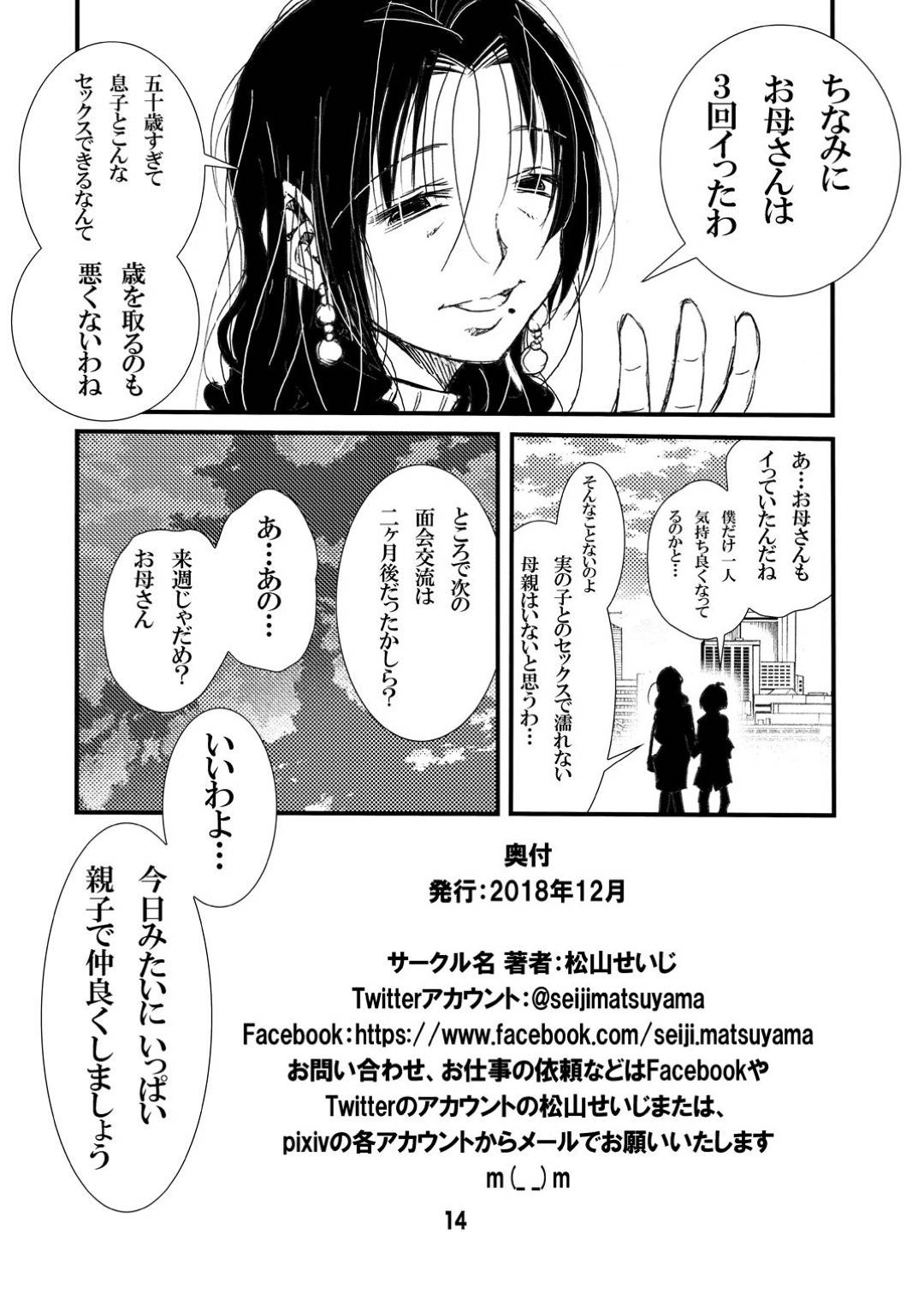 【エロ漫画】10年振りに再会した息子とハメまくる淫乱熟女母…会ってすぐにラブホに行きパイズリで顔射！童貞チンポをまんこで食い散らかし近親相姦セックス！