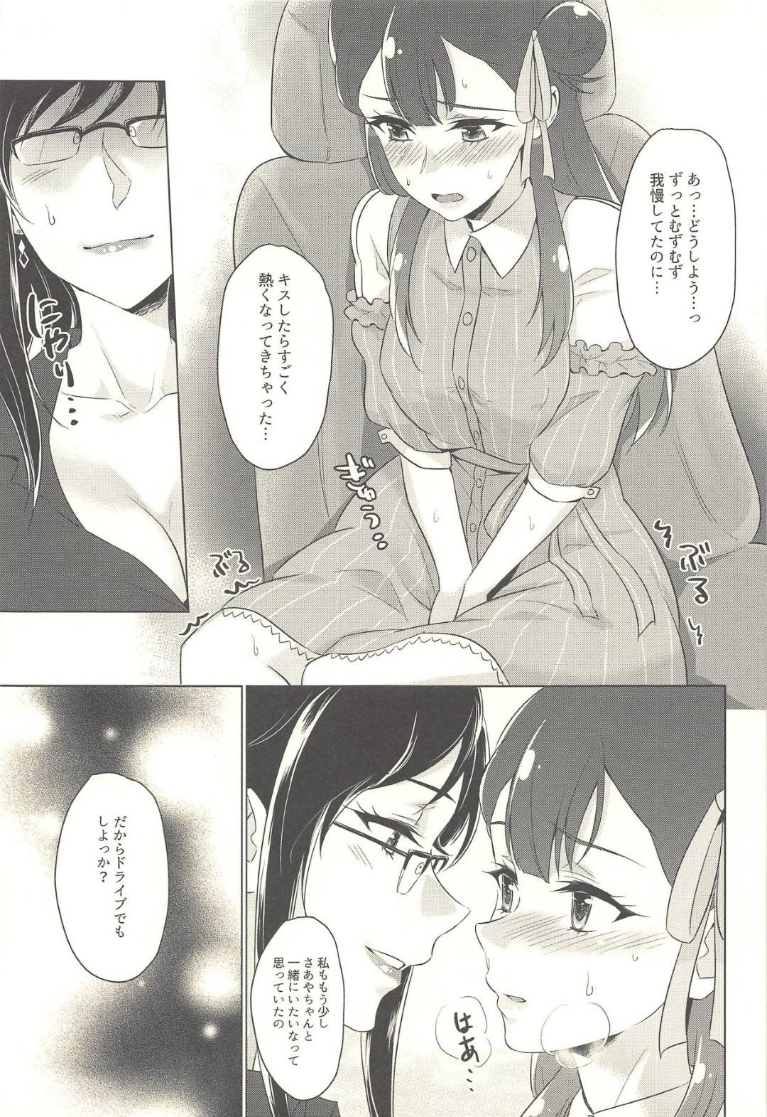 【エロ漫画】恋人である大人なお姉さんとデートする清楚系少女…帰りの車で海外に行くことを知らされ自らキスして誘い初めて手マンされてイキまくる【ネゴム：天使の誘惑】