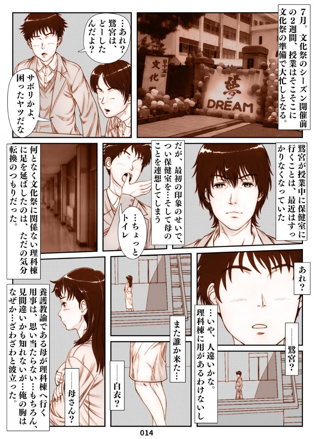【エロ漫画】息子と同じクラスの転校生に寝取られた未亡人の美乳母…息子の学校の保健室で働きながら息子に黙って転校生のイケメンと教室で恥ずかしいながら全裸になり濃厚にフェラでご奉仕！口内射精でごっくんからの生挿入！中出し寝取られセックス！【霜田猫丸:三上圭の憂鬱~転校生に寝取られた母~】