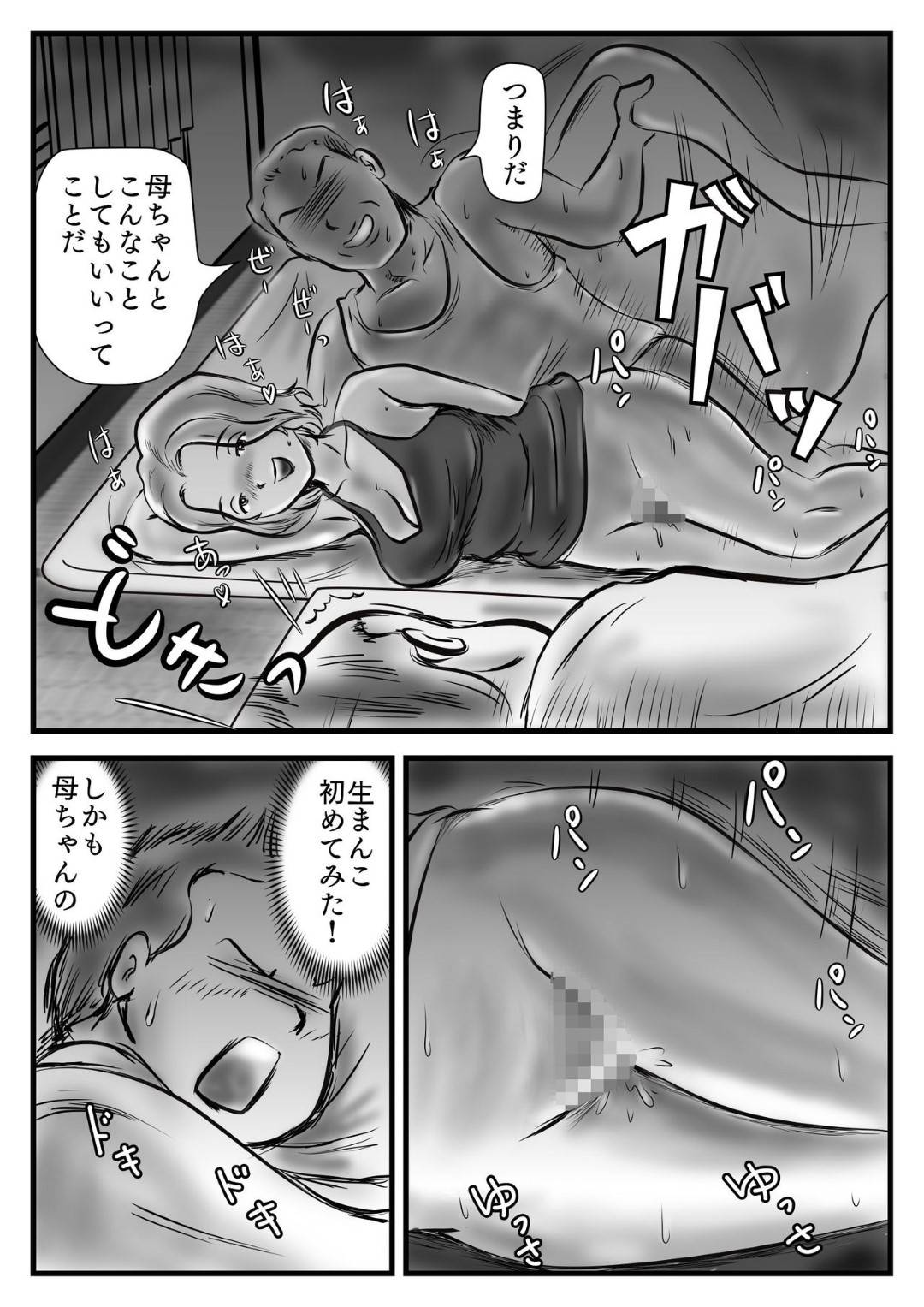 【エロ漫画】ボロアパートに暮らし旦那とセックスばかりしている巨乳妻。息子が隣で寝ている隙に旦那とエッチするが途中で息子が目を覚まし幸せのお裾分けとして息子に筆おろしさせ近親相姦セックス