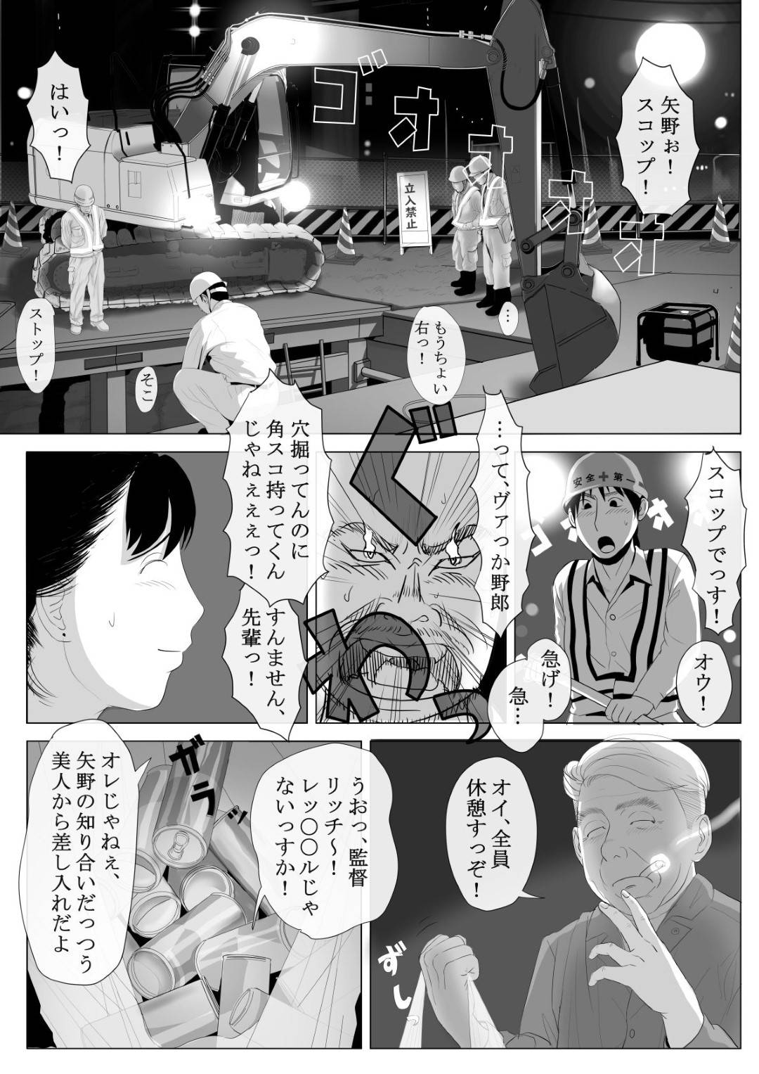 【エロ漫画】冴えないシングルファーザーのPTA会長と恋愛不倫する人妻…学校の役員になり、シングルファーザーの男と車中不倫セックスで痙攣アクメ！【かみなりうさぎ:高嶺の人妻 前編】
