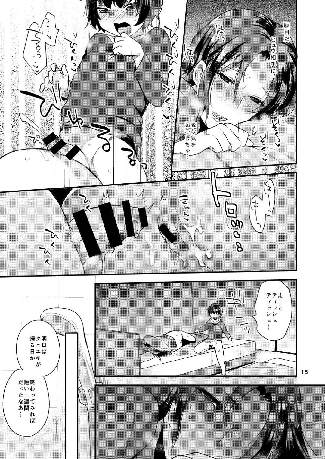 【エロ漫画】友人の息子を1週間預かることになったふたなり巨乳美女…久しぶりなのかそっけない息子は夜な夜なくっ付いてきて射精していた。毎日それは続き、気づかないふりをしてとうとうケツ穴に生挿入中出しアナルセックス！【十はやみ:おやすみのあとで】