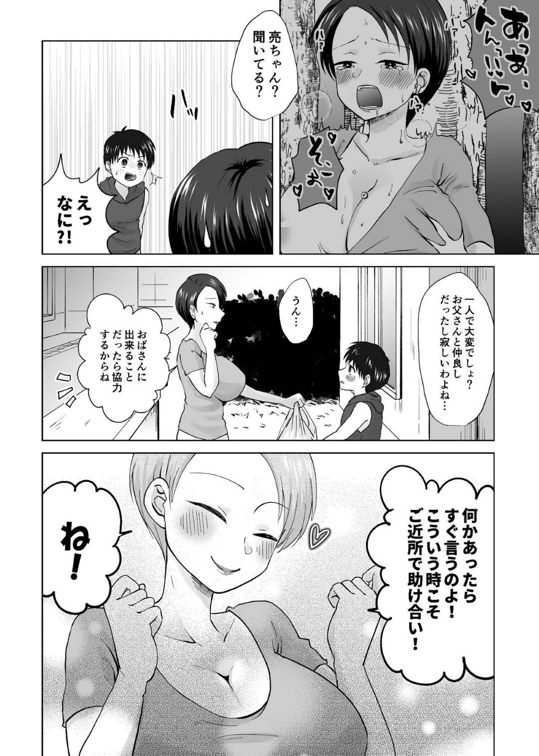 【エロ漫画】影キャを虐める息子の巨乳母…趣味の動画撮影をしていた影キャのショタが友達の母親のオナニーを撮影しネットに流出しようとするが脅迫して自宅に招き、勃起したショタチンポを治めるため母親はフェラで口内射精！それでも治らないデカマラを生挿入NTR中出しセックスでショタのデカマラにハマる！【やきそばぱんつ:人妻NTR～僕をいじめたあいつのママを寝取ります】