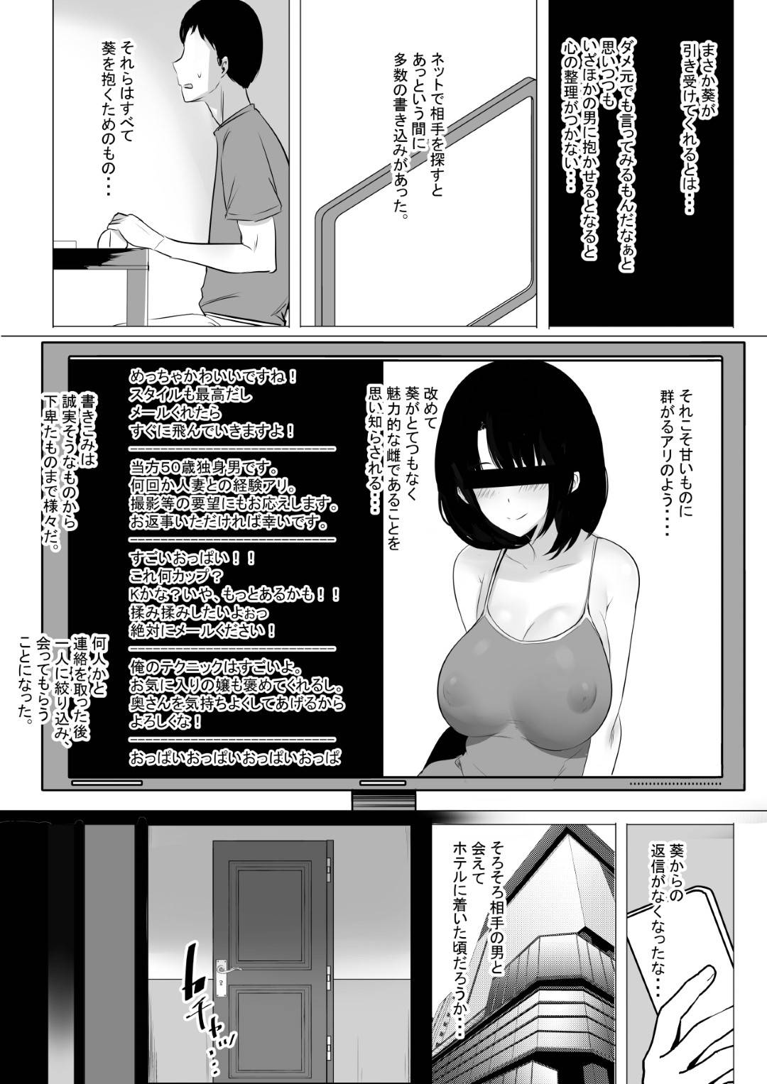 【エロ漫画】冴えない夫の寝取らせ願望に従う巨乳JK人妻…夫には秘められた性癖・・・「寝取らせ願望」があった。その思いを告げられた葵は戸惑いつつも受け入れ、とあるネットで知り合った見ず知らずの男に抱かれることに。男は葵の全身を野蛮な舌で舐め回し、チンポをねじ込んでいく。その執拗な愛撫、肉棒の形は愛する夫以上に葵に快感を与えていく。【アキレ:僕だけに甘えさせてくれる巨乳JK妻を他の男に抱かせてみた】
