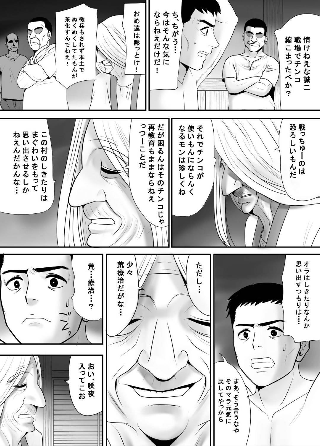 【エロ漫画】夫が戦争に行っている間村の因習で男達とヤりまくる巨乳人妻…戦争から帰還した夫がブチ切れるが拘束して媚薬を盛って村の女たちで逆レイプし乱交状態で再び夫とイチャラブセックスしてイキまくる【江戸川工房：戦場で思い続けた妻のぬくもり】