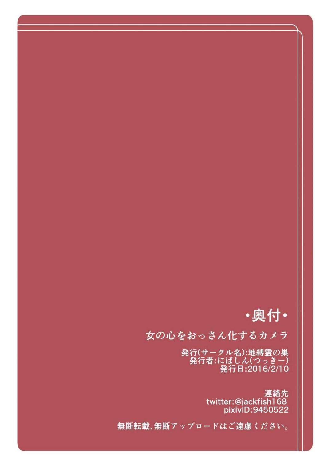 【エロ漫画】内側から女を磨きまくりナンバーワンになった巨乳レースクーン…人を自由自在に操れるという噂のカメラを手に入れたエロオヤジ。イベント会場で試しに使って見るも効果はないようでしかし、一見変化のないように見えるレースクイーンの心はその裏で着々と蝕まれていた。徐々にエロオヤジの人格に変わっていくレースクイーンを眺めながら疑似的な精神男性化！【にばしん:女の心をおっさん化するカメラ】