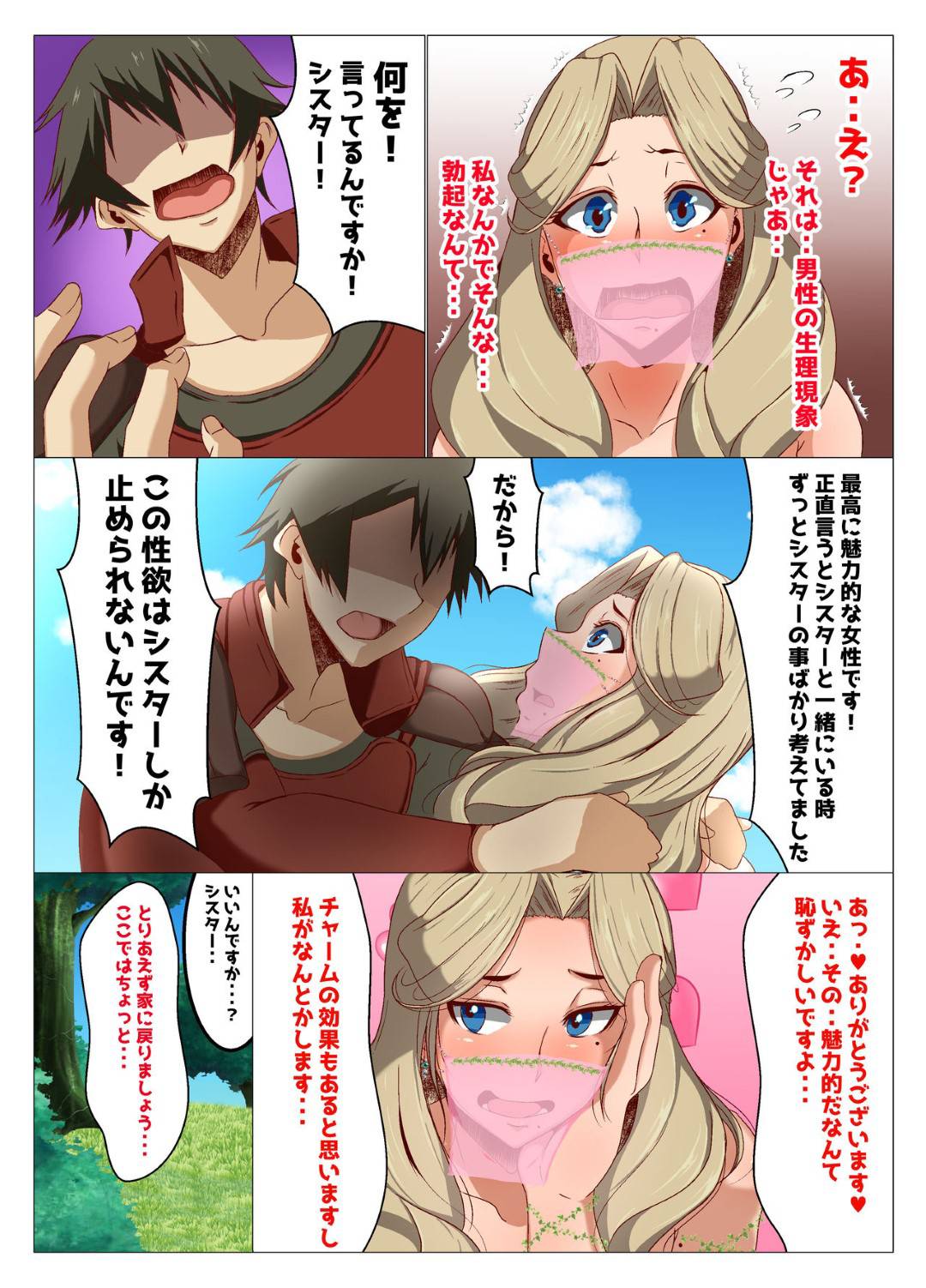 【エロ漫画】仲間の戦士に頼まれシスターから踊り子にジョブチェンジした超爆乳お姉さん…部屋で性処理を頼まれ断れず生ハメ中出しセックスして絶頂【風間道場：異世界の女の子にジョブチェンジしてもらいたい】