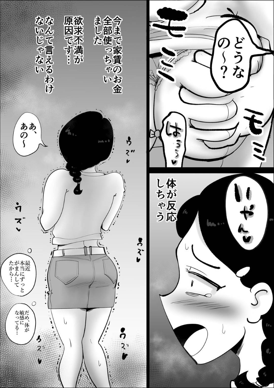 【エロ漫画】20歳離れている旦那とセックスレスで大家さんに寝取られる人妻…家賃が滞納して大家さんにパンチラで誤魔化すも家にあるオナニー用のバイブがバレて家賃の代わりに生中出し浮気セックスで大家のデカチンにハマる！