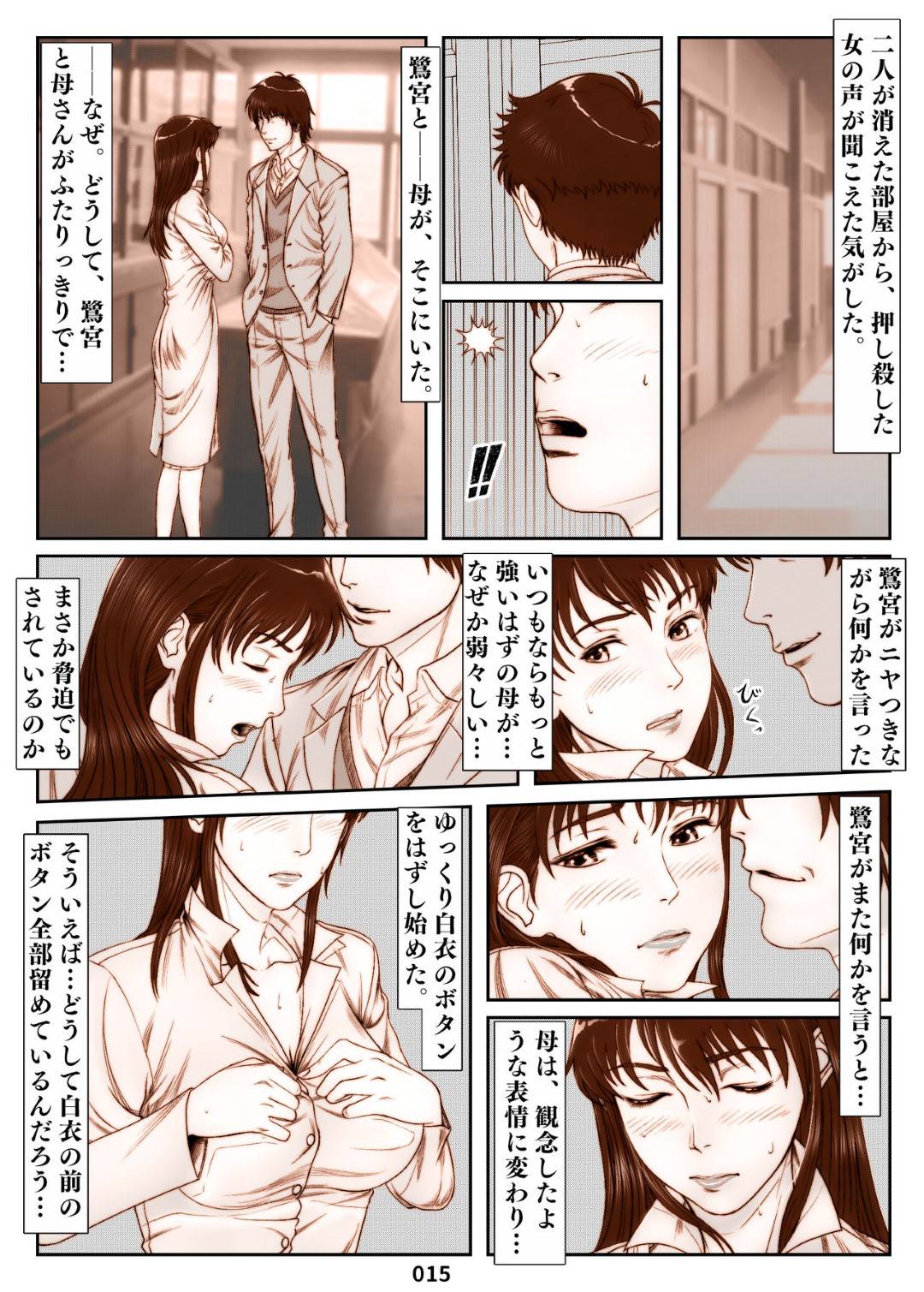 【エロ漫画】息子と同じクラスの転校生に寝取られた未亡人の美乳母…息子の学校の保健室で働きながら息子に黙って転校生のイケメンと教室で恥ずかしいながら全裸になり濃厚にフェラでご奉仕！口内射精でごっくんからの生挿入！中出し寝取られセックス！【霜田猫丸:三上圭の憂鬱~転校生に寝取られた母~】
