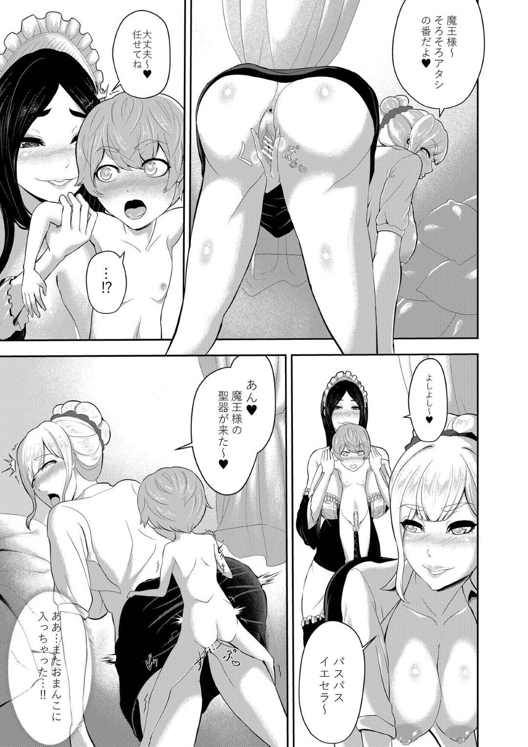 【エロ漫画】城で魔王と呼ぶショタをずっと待っていた淫乱魔女達…ひとりのショタが城に来ると魔王と呼び、我慢できずショタチンポをパイズリでご奉仕。2人の姉妹魔女も現れ4P乱交中出しセックス！【阿白:ショタ魔王と魔女奴隷の奉仕】