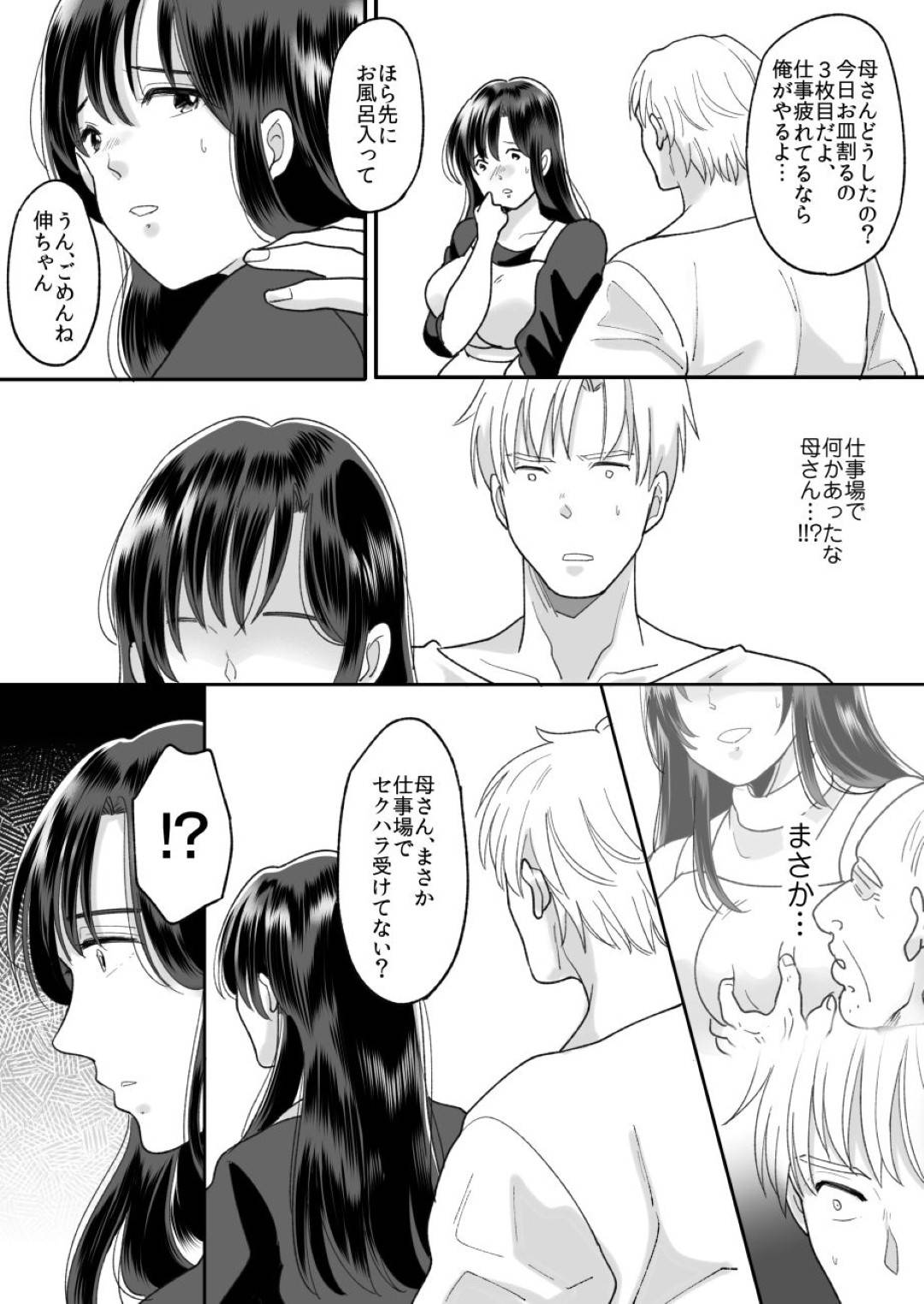 【エロ漫画】専業主婦のスタイル抜群未亡人母…息子と二人暮らし、ボランティアで老人ホームに働くことになったが、老人からセクハラを受け息子に気づかれてお互い本当の気持ちを伝えて恋人のようにいちゃラブ中出し近親相姦セックス！【にゃんどろ星:母さんのホントの気持ち】