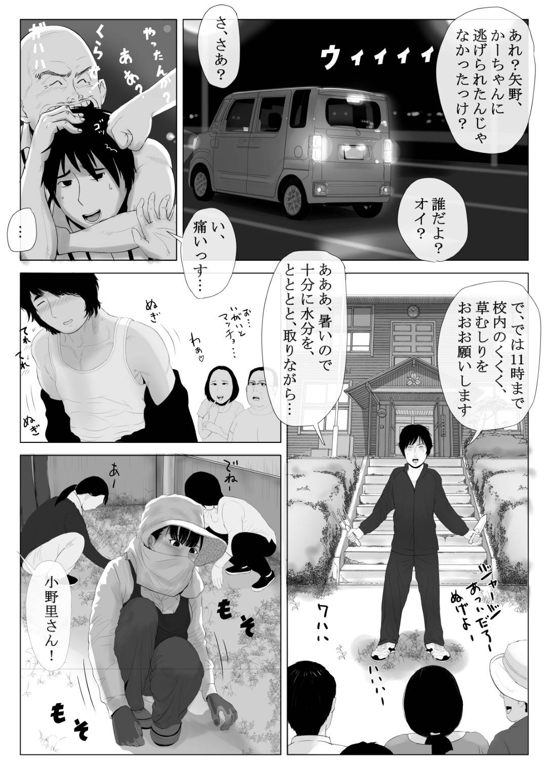 【エロ漫画】冴えないシングルファーザーのPTA会長と恋愛不倫する人妻…学校の役員になり、シングルファーザーの男と車中不倫セックスで痙攣アクメ！【かみなりうさぎ:高嶺の人妻 前編】