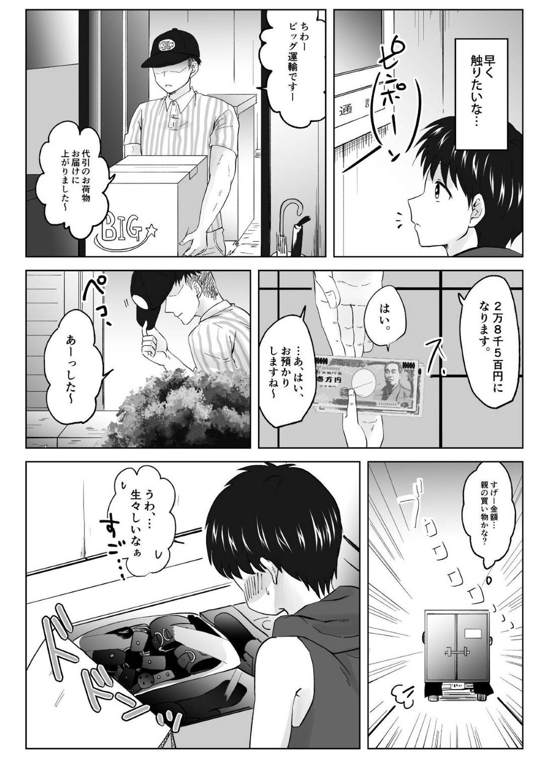 【エロ漫画】影キャを虐める息子の巨乳母…趣味の動画撮影をしていた影キャのショタが友達の母親のオナニーを撮影しネットに流出しようとするが脅迫して自宅に招き、勃起したショタチンポを治めるため母親はフェラで口内射精！それでも治らないデカマラを生挿入NTR中出しセックスでショタのデカマラにハマる！【やきそばぱんつ:人妻NTR～僕をいじめたあいつのママを寝取ります】