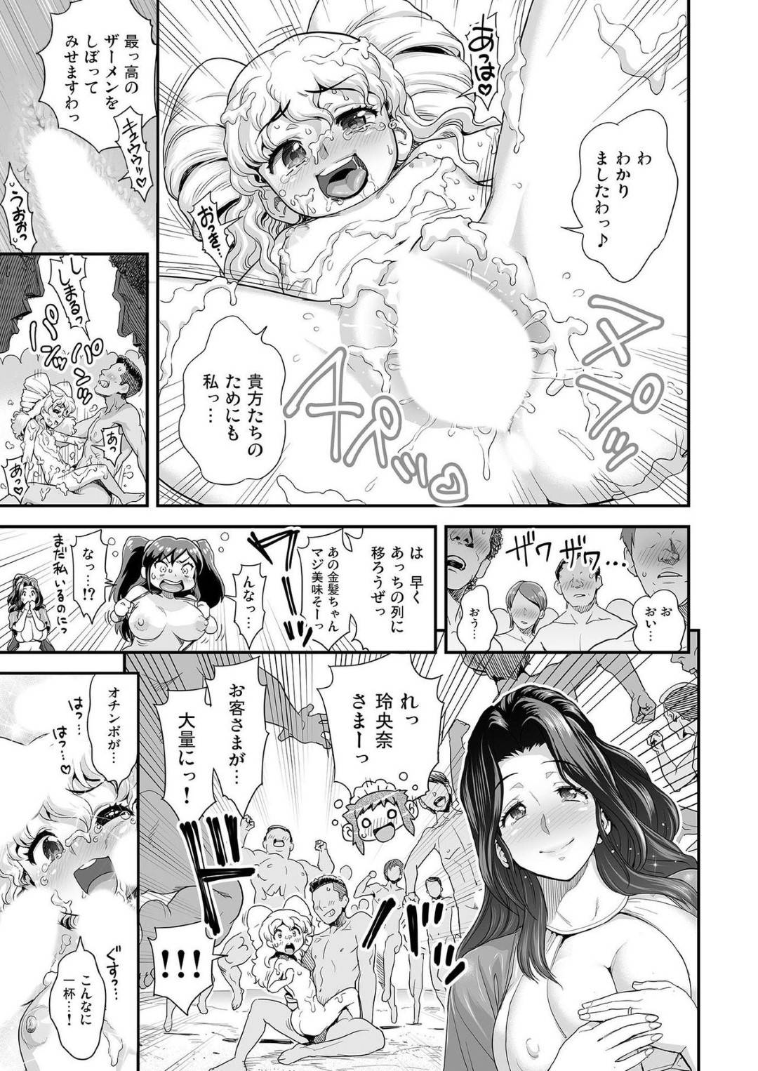 【エロ漫画】再出発したキョーカ達の娼館バス『ヘルスキャラバンHOJO』は順調に男性客を咥え込む淫乱美女達…それを邪魔しようとレイチェルはヌいた精液を食すというエログルメマッチを挑んできた！しかもレイチェルはレオナの元専属メイド「沙穂（さほ）」「李亜（りあ）」を刺客として連れてきた！見知った相手との勝負は友情と服従が交わいますますヒートアップ！ビッチな身体をエッチに奉仕する過激さ抜群のストーリー。【たまつやだ、さとうきみあつ:えなじぃキョーカ!!～爆乳JK。ガチ責め発情中!】