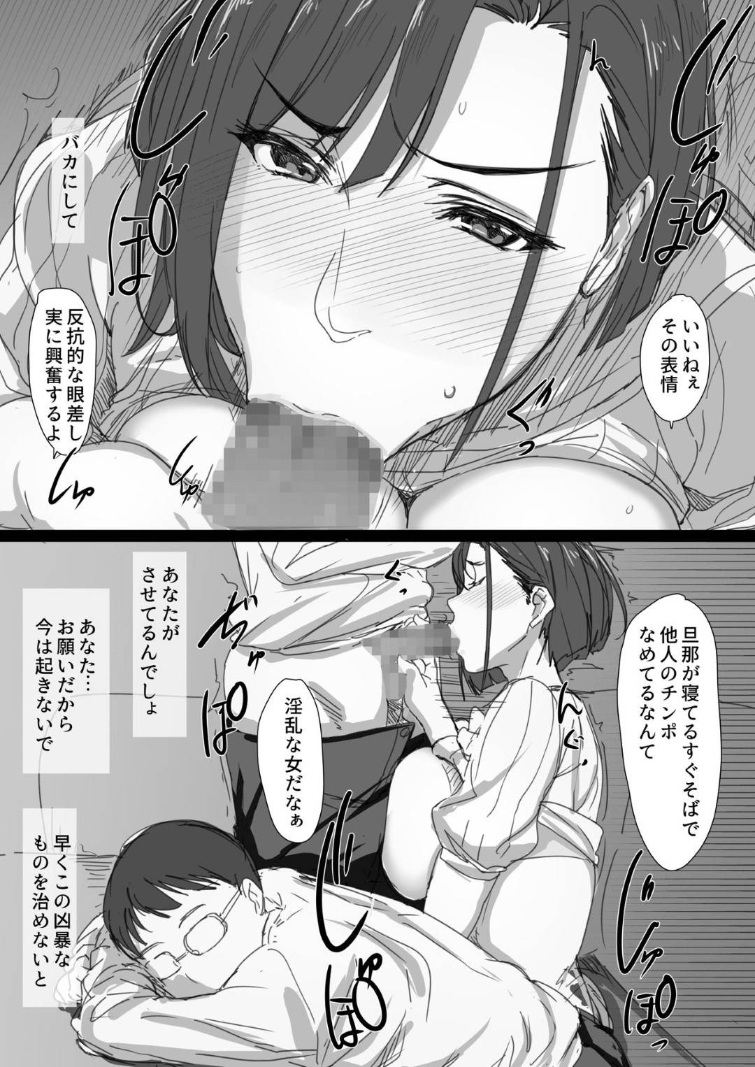 【エロ漫画】夫の上司に寝取られる高慢な巨乳妻…酔い潰れた夫の側で上司に強引に乳首を弄られフェラチオで口内射精！そこから関係が続くもチャラ男の上司のチンポにハマり快楽堕ち不倫セックス！【はりぽてと:高慢妻が寝取られて-チャラ男の巨根に堕ちたプライド-】