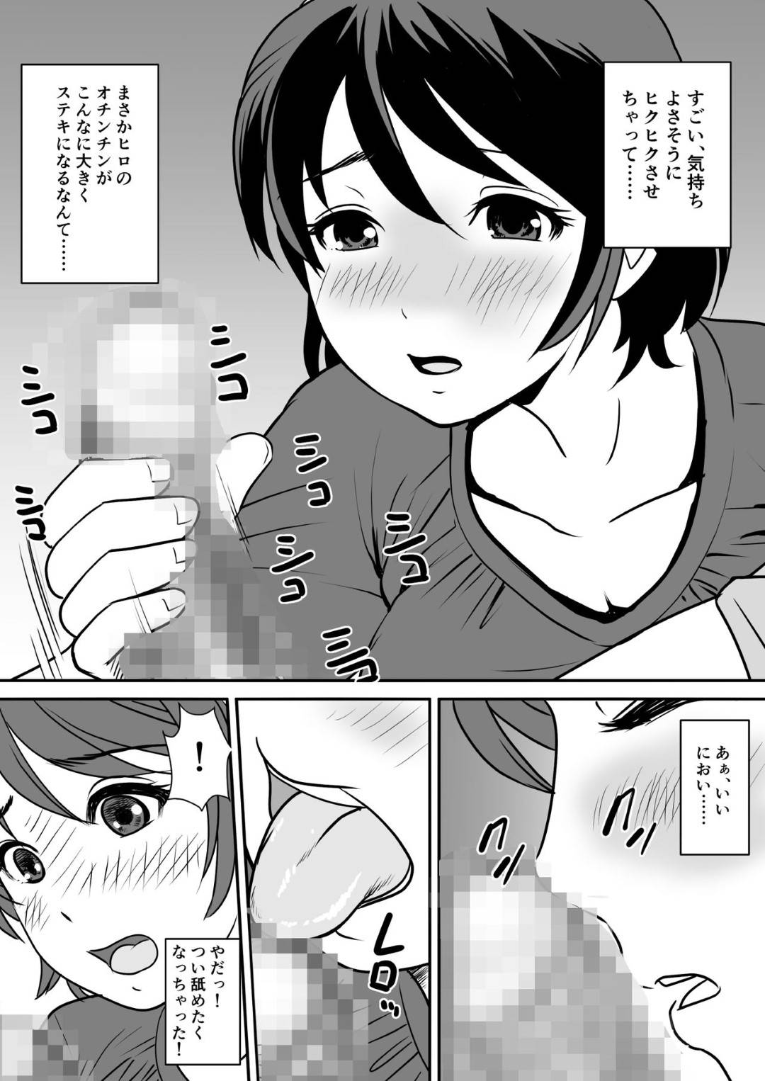 【エロ漫画】催眠アプリで息子のチンポを求めてしまう巨乳母…息子のオナニーを手コキで手伝い、興奮してオナニーで絶頂すると息子に見つかり近親相姦セックス！旦那が帰宅して目の前で中出しアクメ！【ミルキー倶楽部:ネトリアプリ クソ親父から母さんを寝取った件】