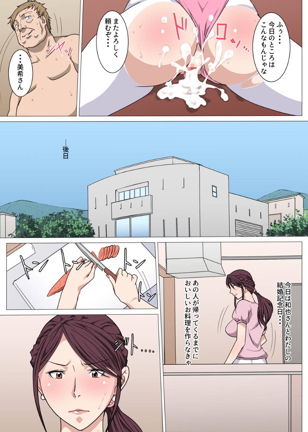 【エロ漫画】後援会長に寝取られるヨガ教室の巨乳人妻講師…会長に個人レッスンを頼まれたもののセクハラされクンニで軽く絶頂。いきなり生ハメされるが快楽に溺れてしまい中出しアクメ！関係は続き、旦那が居ない間に会長と浮気セックスで会長のチンポの虜になる！【Paiれっしゅ:狙われたヨガ講師妻～美希～】