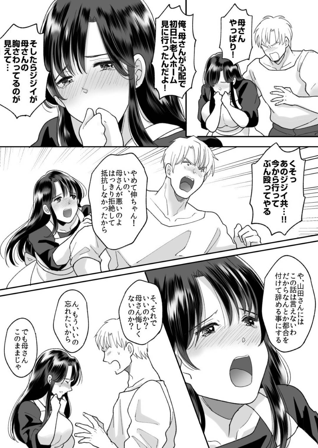 【エロ漫画】専業主婦のスタイル抜群未亡人母…息子と二人暮らし、ボランティアで老人ホームに働くことになったが、老人からセクハラを受け息子に気づかれてお互い本当の気持ちを伝えて恋人のようにいちゃラブ中出し近親相姦セックス！【にゃんどろ星:母さんのホントの気持ち】