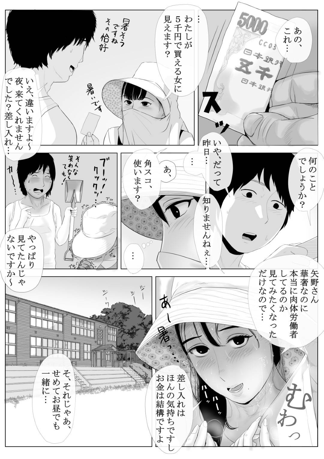 【エロ漫画】冴えないシングルファーザーのPTA会長と恋愛不倫する人妻…学校の役員になり、シングルファーザーの男と車中不倫セックスで痙攣アクメ！【かみなりうさぎ:高嶺の人妻 前編】