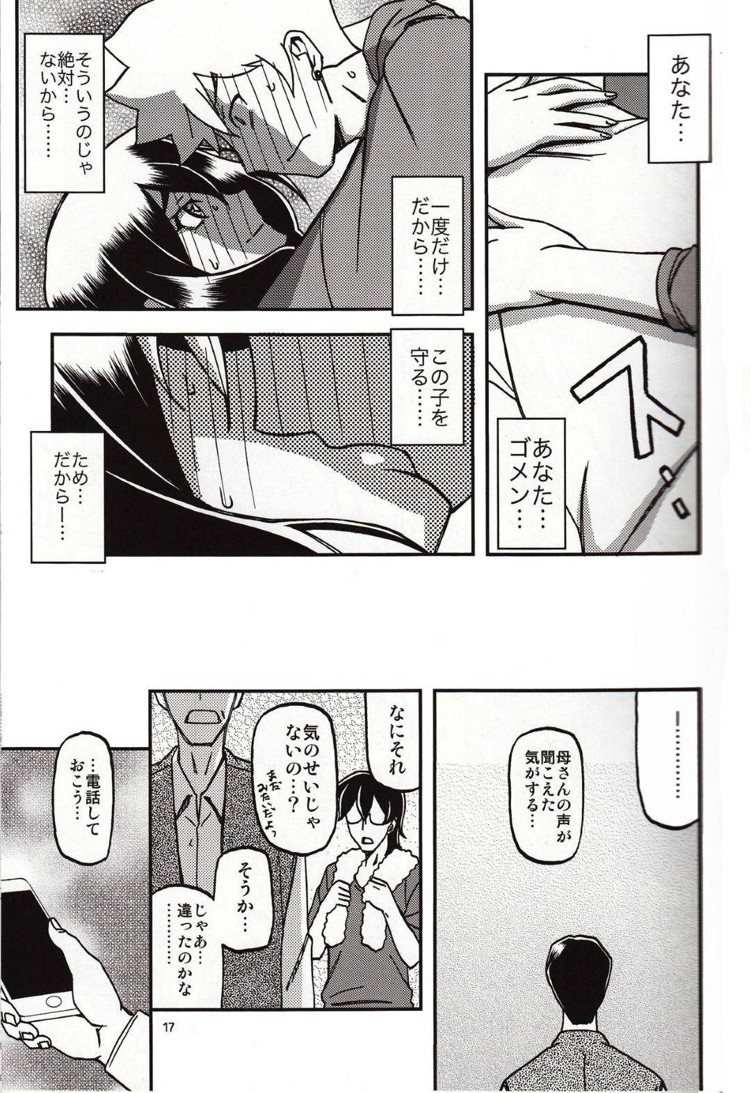 【エロ漫画】問題児の少年を担当することになった保護司の熟女人妻…突然抱きつかれて告白され受け入れて生ハメ中出しセックスしまくり寝取られ快楽堕ち【さんかくエプロン：山姫の実】