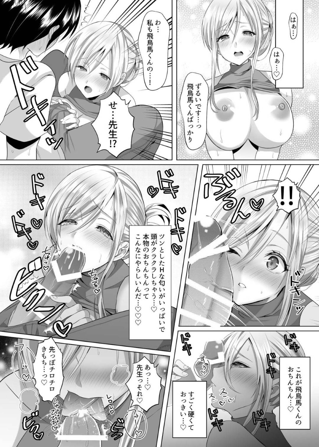 【エロ漫画】容姿からは考えれないほどエロい漫画を描く巨乳漫画家…アシスタントの男子の服の匂いを嗅ぎながらオナニーしているのばバレ、誘っていちゃラブ生ハメ連続中出しセックスする！【藍沢ちひろ:ば子先生とアシスタントくん】