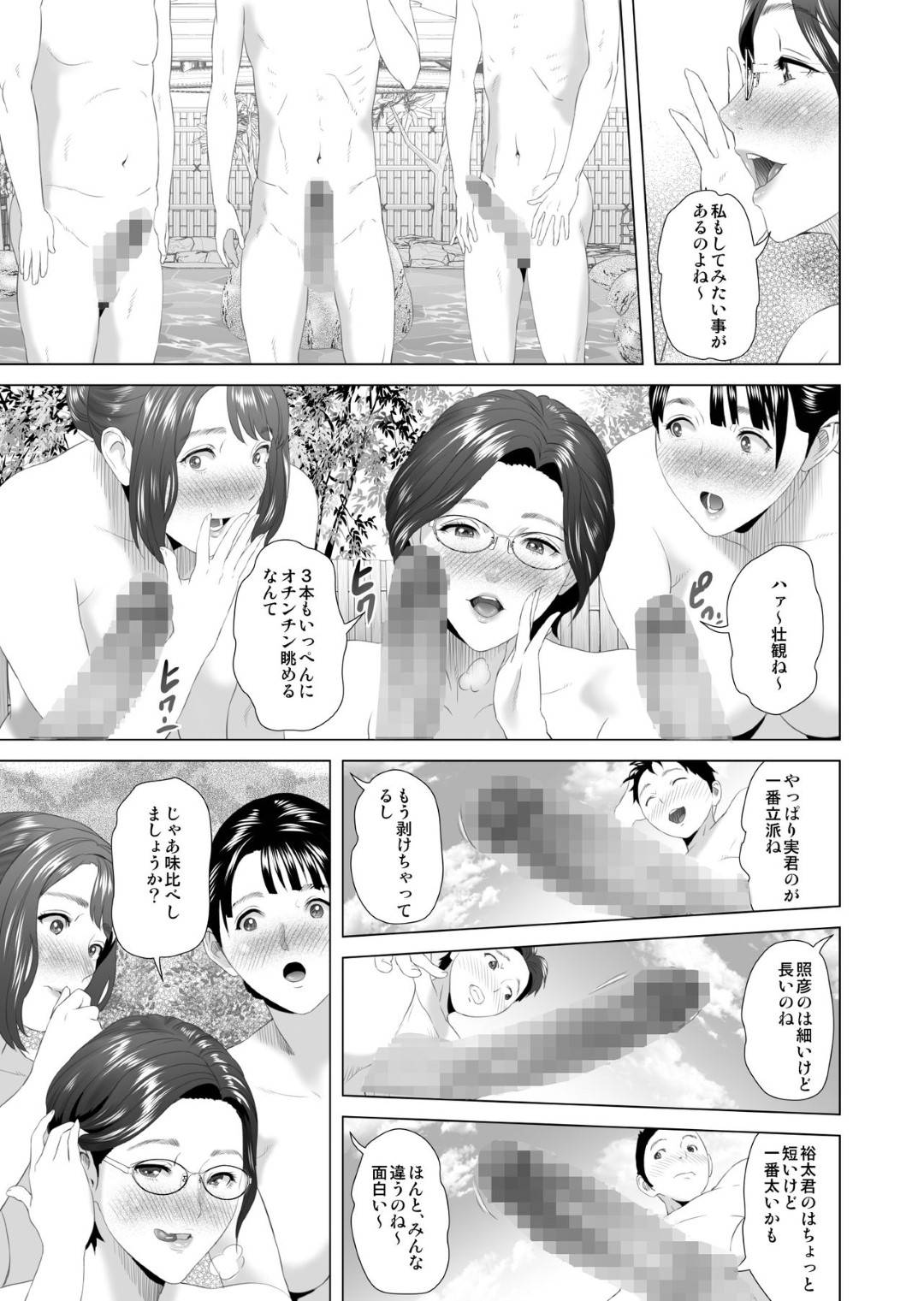 【エロ漫画】3家族親子で一緒に旅行する巨乳淫乱人妻達…行きの新幹線内で既に息子達と乱交する約束をし、観光したあと温泉で息子達のチンポをフェラして顔射で受け止め、クンニで気持ちよくなり6人一緒に生ハメ中出し近親相姦セックス！