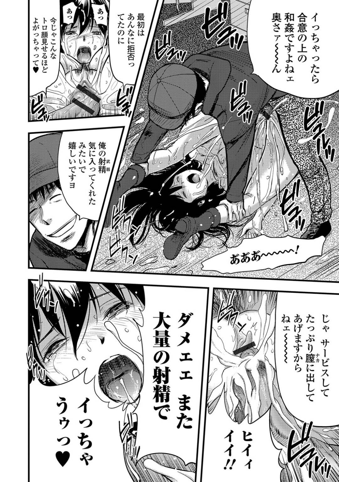【エロ漫画】夜の公園でひとりオナニーしていることが男にばれ脅迫される巨乳人妻…反り返って武器のようなデカマラをしゃぶらされ、前戯なしで生ハメ中出しセックスで大量の精液で快楽堕ち！【山田タヒチ:セックスウェポン】