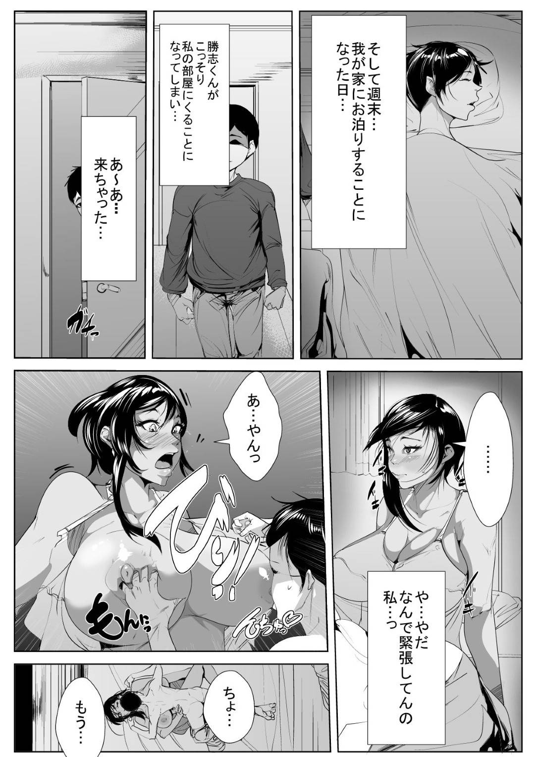 【エロ漫画】息子の友達に告白されたシングルマザーが拒否しながら対応していたが、行為が段々エスカレートし受け入れてしまいフェラ犯されちゃう！