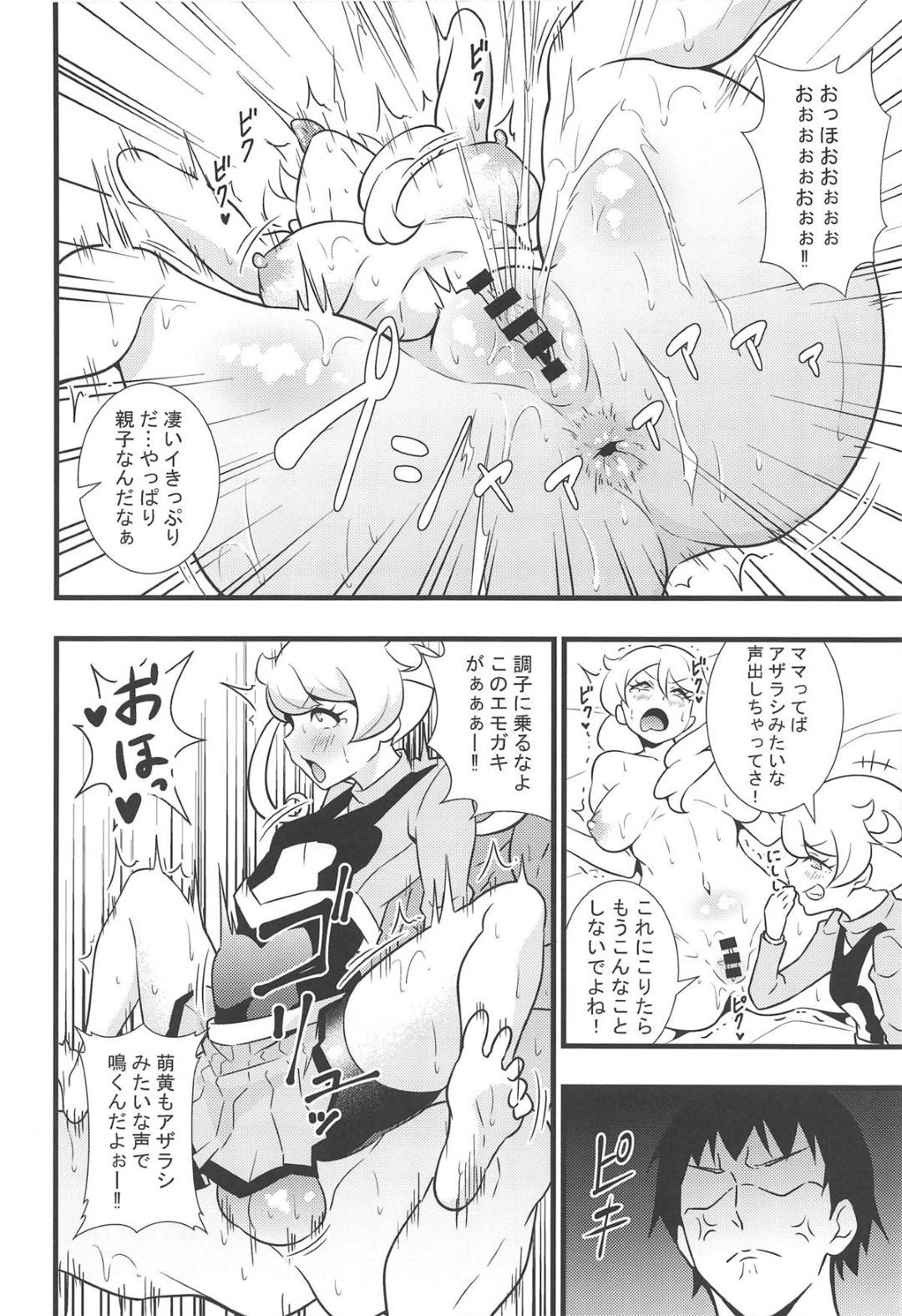 【エロ漫画】娘の家庭教師に薬を持って逆痴漢する爆乳痴女母親…フェラで目覚めた教師を逆レイプしたら帰宅した娘がそれを見てキレながら交じってきて３P生ハメセックスで母娘同時イキ【とこまやけいた：萌黄丼】