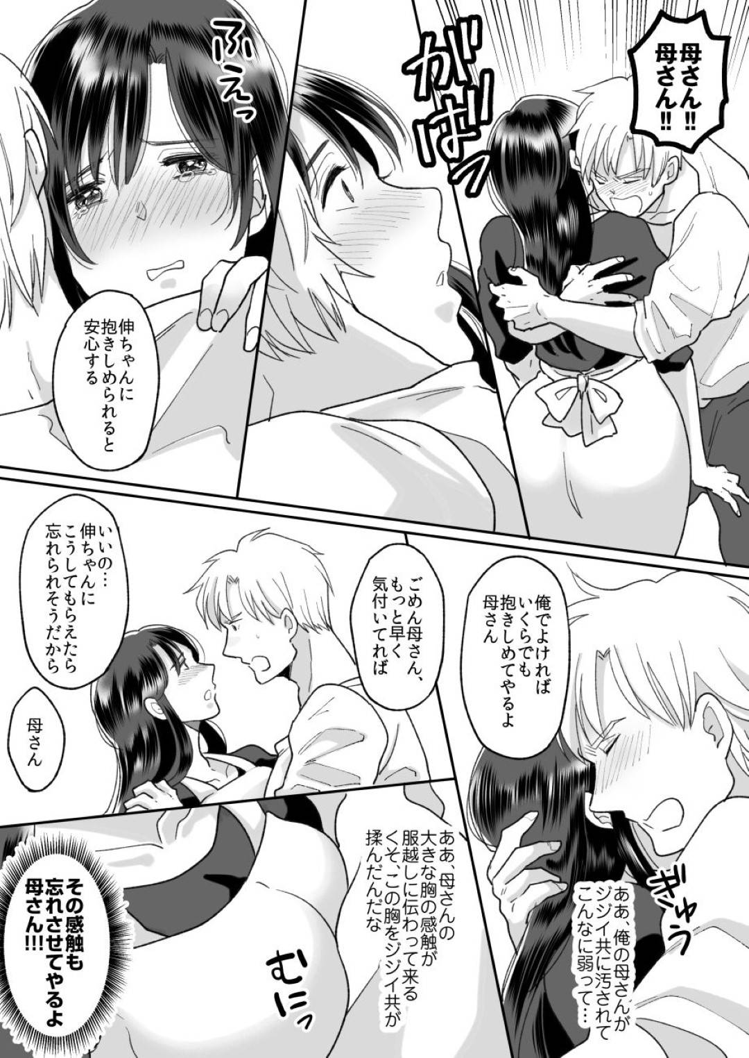 【エロ漫画】専業主婦のスタイル抜群未亡人母…息子と二人暮らし、ボランティアで老人ホームに働くことになったが、老人からセクハラを受け息子に気づかれてお互い本当の気持ちを伝えて恋人のようにいちゃラブ中出し近親相姦セックス！【にゃんどろ星:母さんのホントの気持ち】