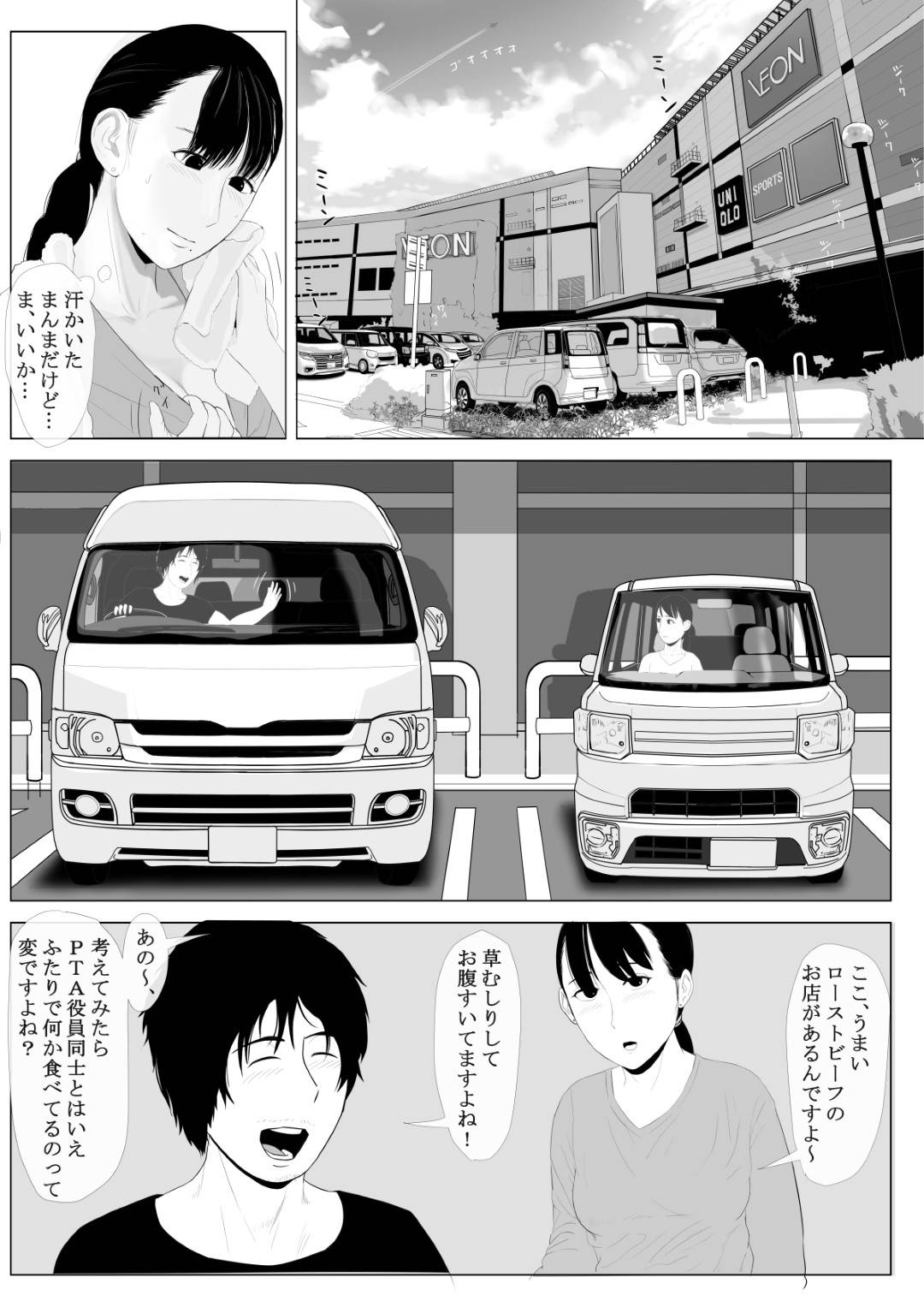 【エロ漫画】冴えないシングルファーザーのPTA会長と恋愛不倫する人妻…学校の役員になり、シングルファーザーの男と車中不倫セックスで痙攣アクメ！【かみなりうさぎ:高嶺の人妻 前編】