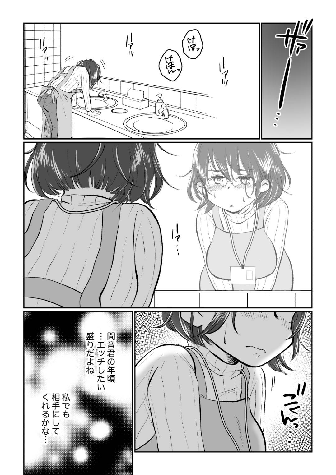 【エロ漫画】図書館で総合サービス係を務める欲求不満の巨乳人妻…見た目とは裏腹にセックスが大好きな人妻。しかし旦那とはセックスレス。限界を超えた人妻は職場のトイレでバイトの男子学生に襲われる妄想をオカズにオナニーする。平常心に戻ったものの上司の指示で男子学生と倉庫へ仕事に行き2人きりになって我慢できずに童貞チンポを筆下ろしさせる淫乱中出しセックス！【めぎつねワークス:若妻さんは欲求不満！憧れの司書の若妻さんが学生バイトの僕の筆下ろしをしてくれました。】