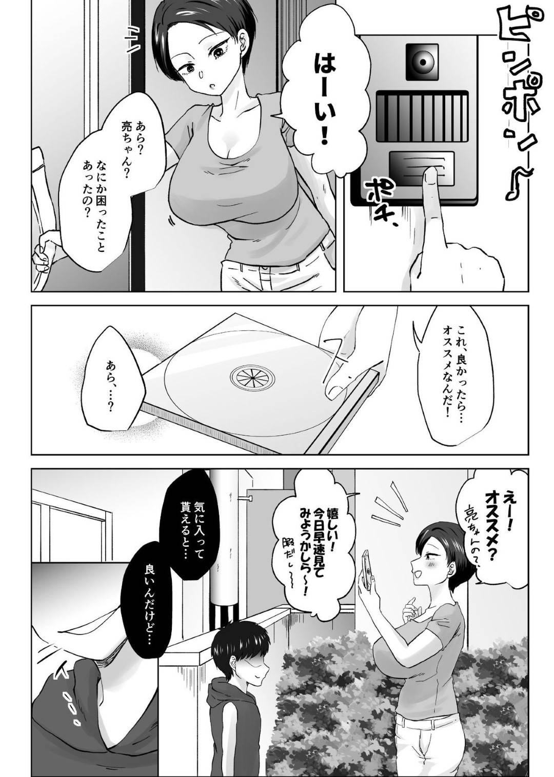 【エロ漫画】影キャを虐める息子の巨乳母…趣味の動画撮影をしていた影キャのショタが友達の母親のオナニーを撮影しネットに流出しようとするが脅迫して自宅に招き、勃起したショタチンポを治めるため母親はフェラで口内射精！それでも治らないデカマラを生挿入NTR中出しセックスでショタのデカマラにハマる！【やきそばぱんつ:人妻NTR～僕をいじめたあいつのママを寝取ります】