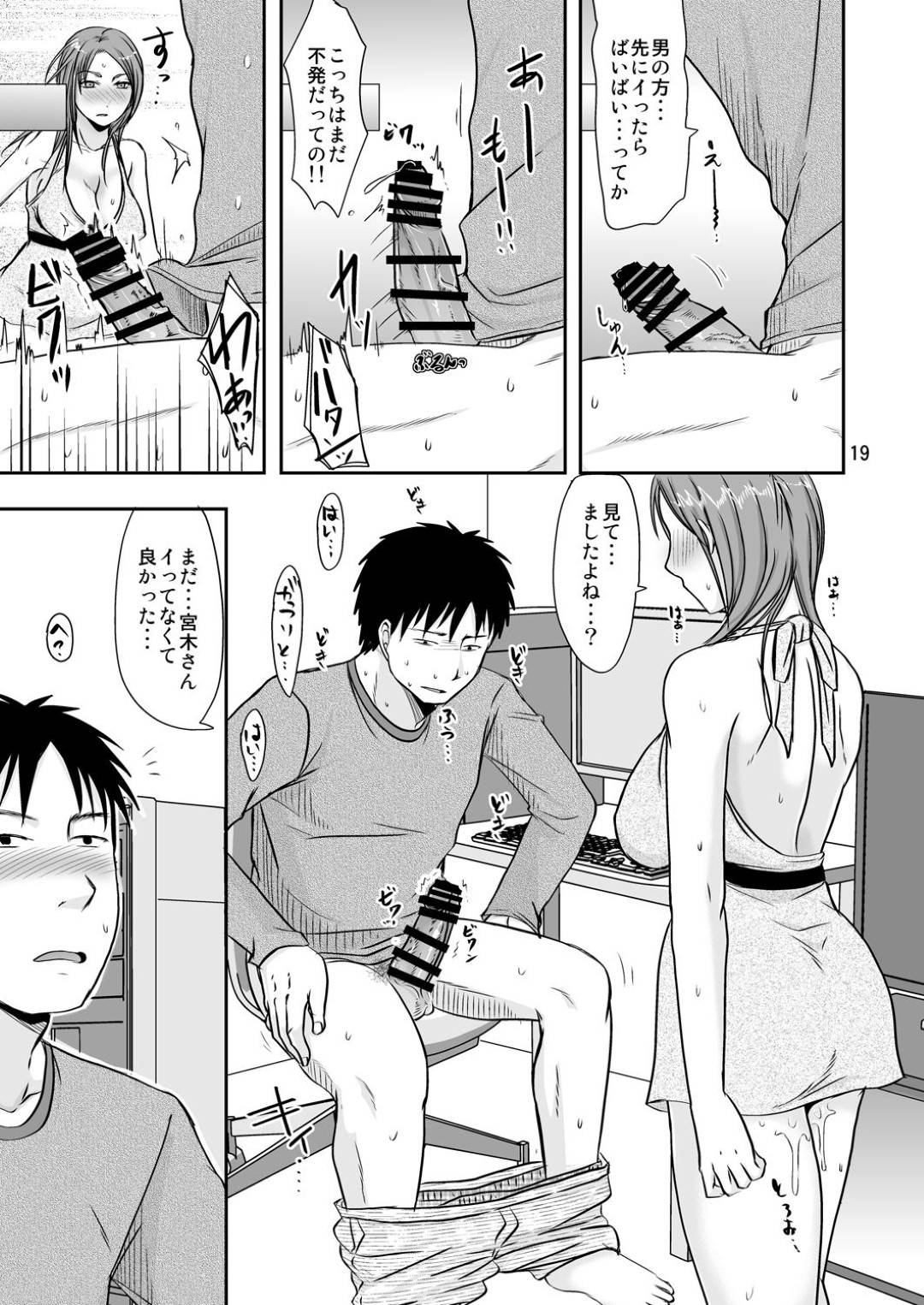 【エロ漫画】お隣さんの内緒な授交性活