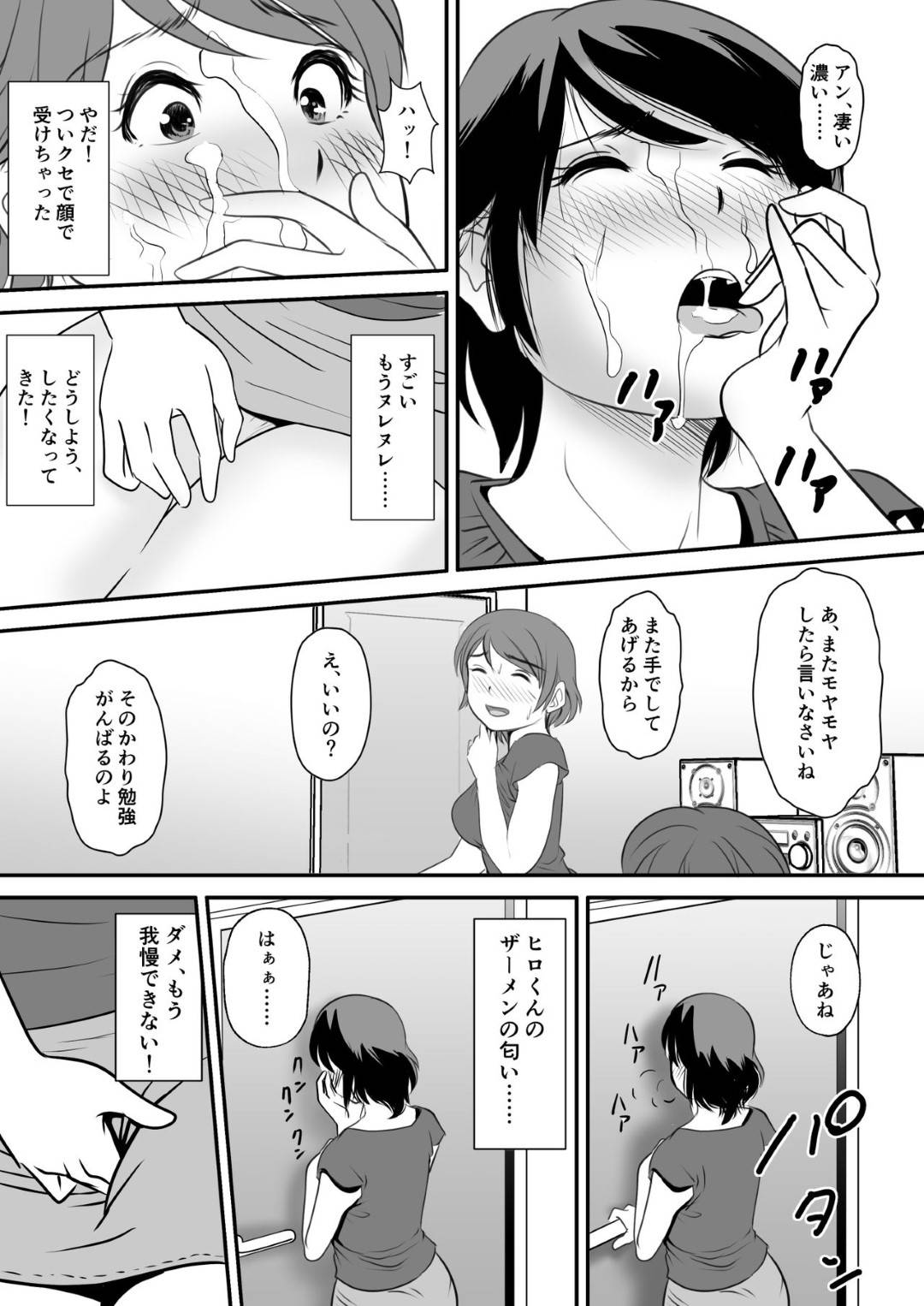 【エロ漫画】催眠アプリで息子のチンポを求めてしまう巨乳母…息子のオナニーを手コキで手伝い、興奮してオナニーで絶頂すると息子に見つかり近親相姦セックス！旦那が帰宅して目の前で中出しアクメ！【ミルキー倶楽部:ネトリアプリ クソ親父から母さんを寝取った件】