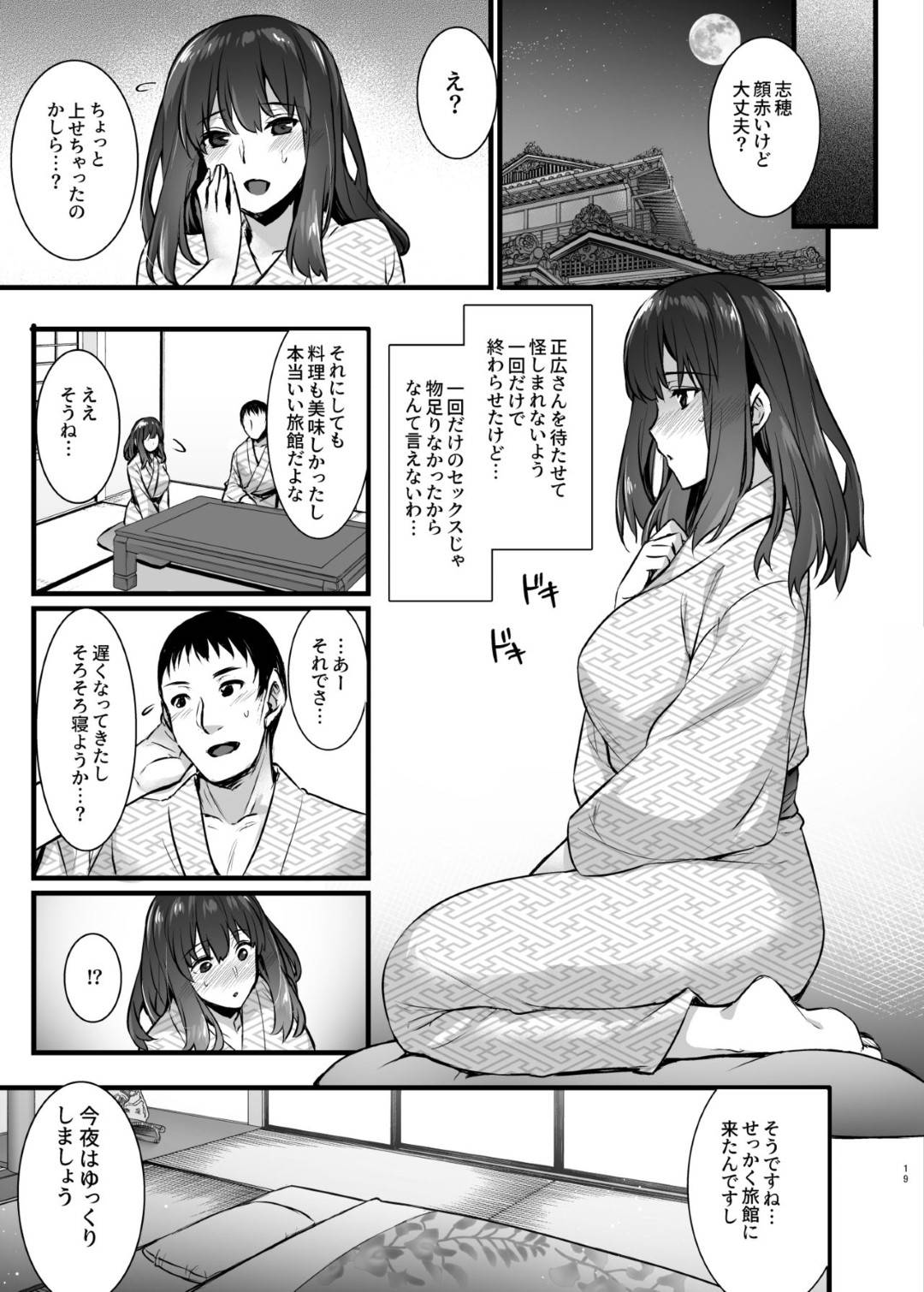 【エロ漫画】夫婦生活の不安から、レンタル種付けおじさんを利用した巨乳妻…すっかりおじさんのテクニックの虜となってしまった。夫婦での温泉旅行でさえ、おじさんとの露天風呂でのプレイに興じ、夜は眠る夫の隣でおじさんとの裏切りの不倫セックスに溺れてしまう。【阿部いのり:レンタル種付けおじさん2アフター～浮気堕ちした人妻が夫の隣でハメられる連続中出しセックス旅行～】