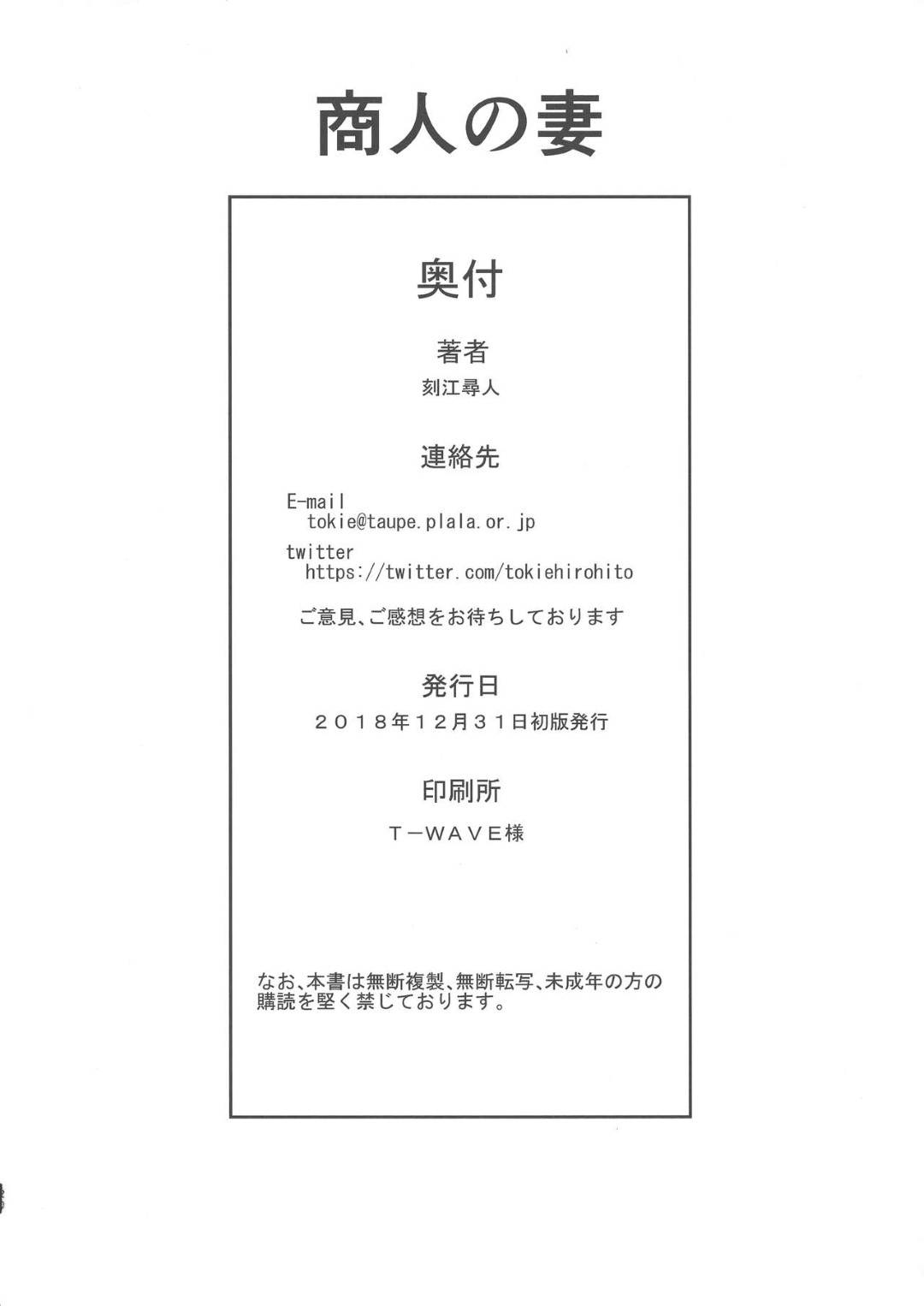【エロ漫画】夫が仕事で居ない間道具屋と不倫する商人の妻…手マンと乳首舐めで感じまくりフェラからの生ハメ中出し不倫セックスで寝取られアクメ【刻江尋人：商人の妻】