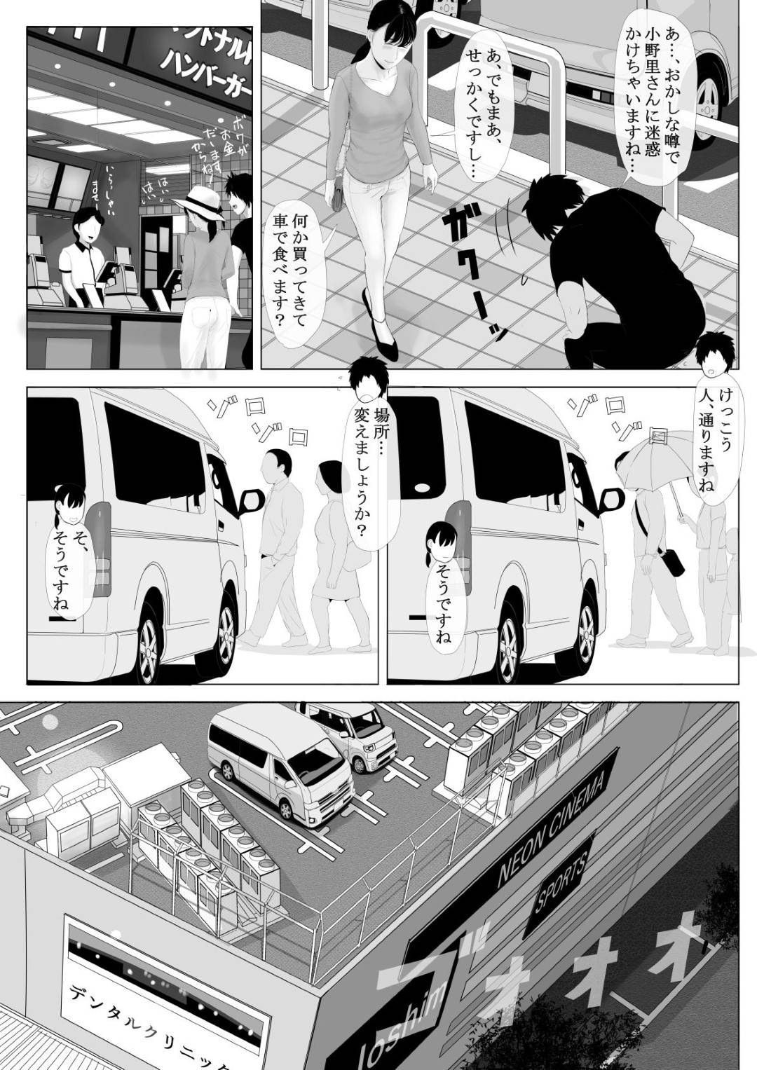 【エロ漫画】冴えないシングルファーザーのPTA会長と恋愛不倫する人妻…学校の役員になり、シングルファーザーの男と車中不倫セックスで痙攣アクメ！【かみなりうさぎ:高嶺の人妻 前編】
