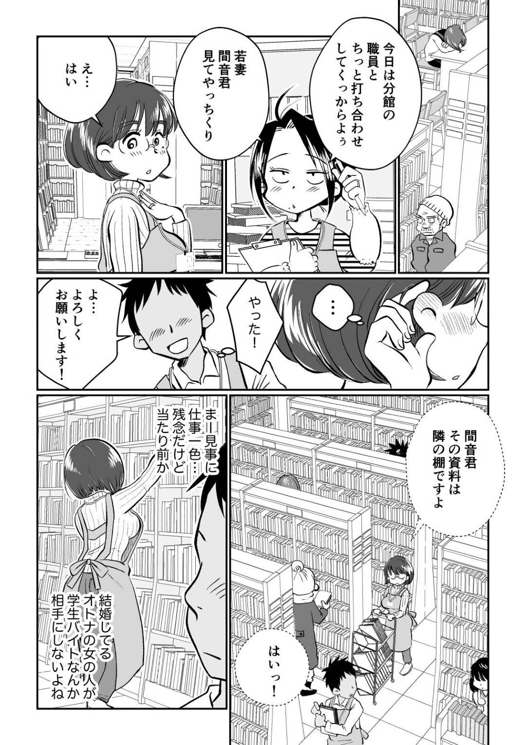 【エロ漫画】図書館で総合サービス係を務める欲求不満の巨乳人妻…見た目とは裏腹にセックスが大好きな人妻。しかし旦那とはセックスレス。限界を超えた人妻は職場のトイレでバイトの男子学生に襲われる妄想をオカズにオナニーする。平常心に戻ったものの上司の指示で男子学生と倉庫へ仕事に行き2人きりになって我慢できずに童貞チンポを筆下ろしさせる淫乱中出しセックス！【めぎつねワークス:若妻さんは欲求不満！憧れの司書の若妻さんが学生バイトの僕の筆下ろしをしてくれました。】