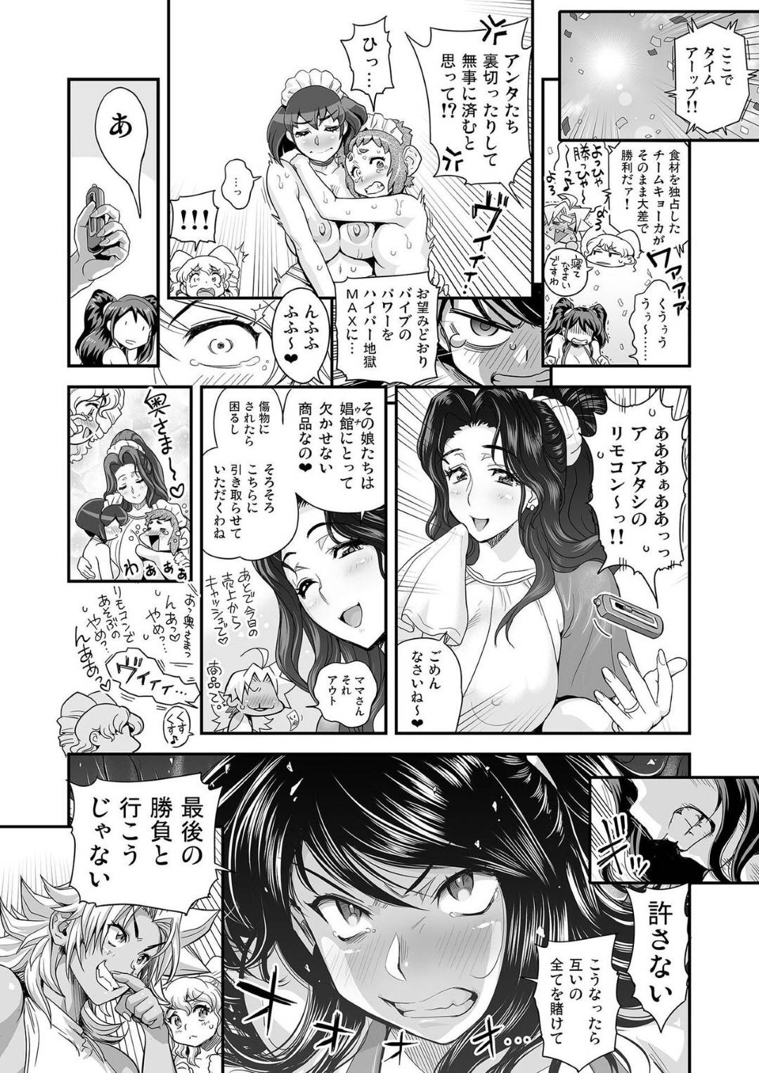 【エロ漫画】再出発したキョーカ達の娼館バス『ヘルスキャラバンHOJO』は順調に男性客を咥え込む淫乱美女達…それを邪魔しようとレイチェルはヌいた精液を食すというエログルメマッチを挑んできた！しかもレイチェルはレオナの元専属メイド「沙穂（さほ）」「李亜（りあ）」を刺客として連れてきた！見知った相手との勝負は友情と服従が交わいますますヒートアップ！ビッチな身体をエッチに奉仕する過激さ抜群のストーリー。【たまつやだ、さとうきみあつ:えなじぃキョーカ!!～爆乳JK。ガチ責め発情中!】
