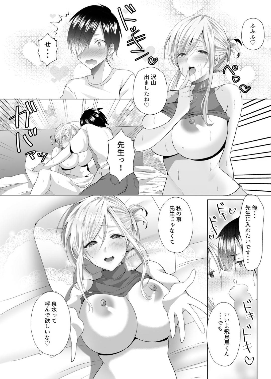 【エロ漫画】容姿からは考えれないほどエロい漫画を描く巨乳漫画家…アシスタントの男子の服の匂いを嗅ぎながらオナニーしているのばバレ、誘っていちゃラブ生ハメ連続中出しセックスする！【藍沢ちひろ:ば子先生とアシスタントくん】