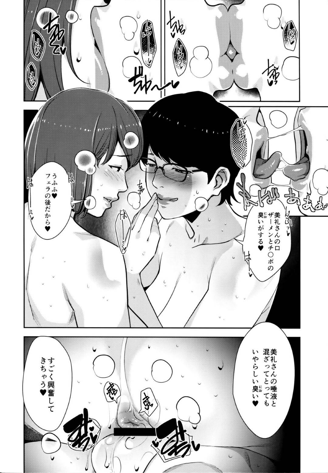 【エロ漫画】夜遅く公園の見回りをする巨乳淫乱美女達…講習の帰りで遅くなったショタに声をかけ付き添ってあげると言いつつ、用意してあったベッドに誘導し、ディープキスと濃厚にフェラチオして口内射精！童貞チンポを二人で生ハメ3P中出し逆レイプセックスしてしまう！【すぎぢー:ヤリモク交園】